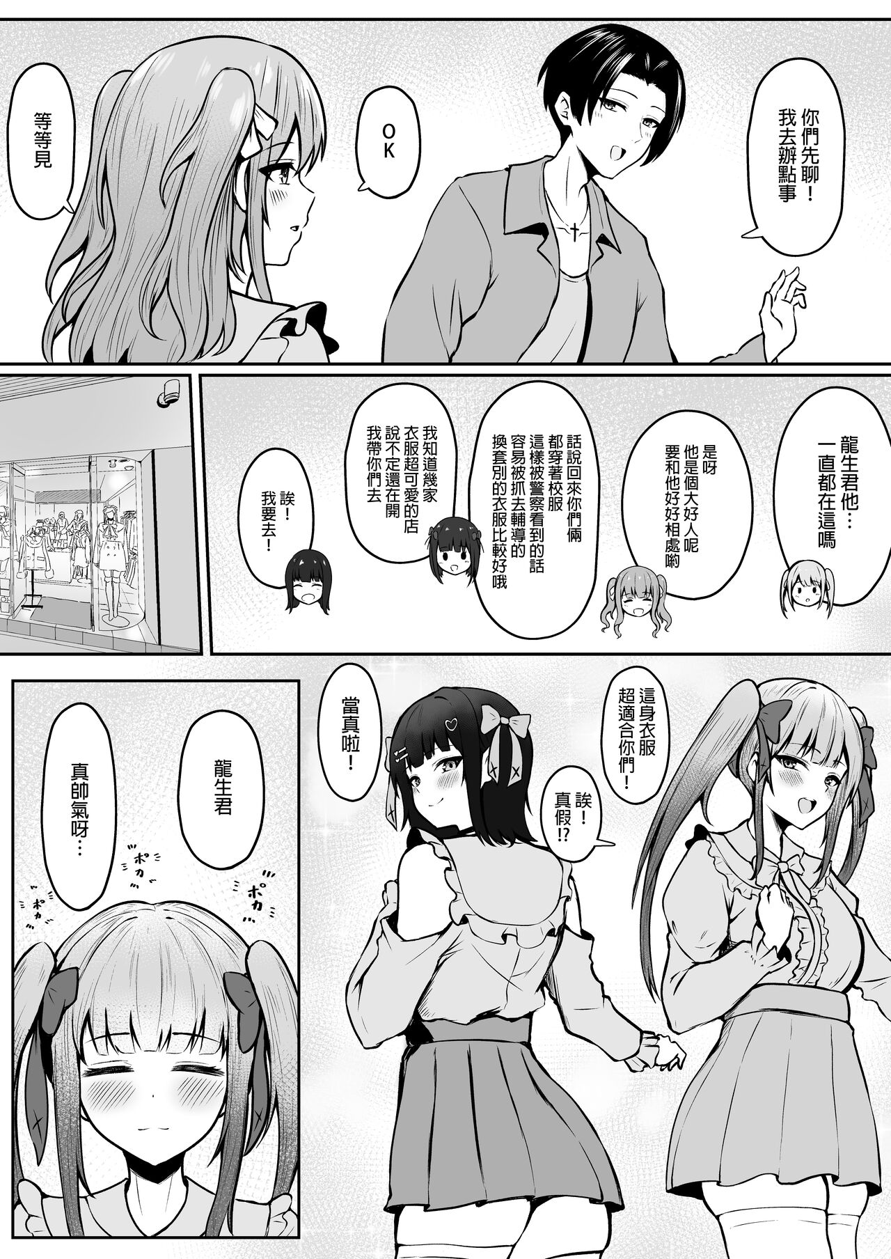 [Nekomimi to Kuro Mask (cielo)] Jiraikei Imouto ni Kareshi Netorareterunda ga ~ReaJuu no Ane to Papakatsu Suru Imouto~ [Chinese] [渣橙子個人漢化] [Digital] image number 18