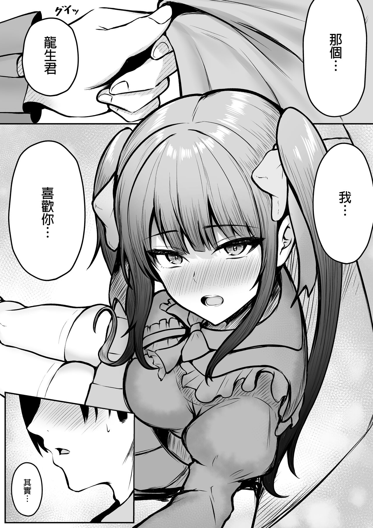 [Nekomimi to Kuro Mask (cielo)] Jiraikei Imouto ni Kareshi Netorareterunda ga ~ReaJuu no Ane to Papakatsu Suru Imouto~ [Chinese] [渣橙子個人漢化] [Digital] image number 21