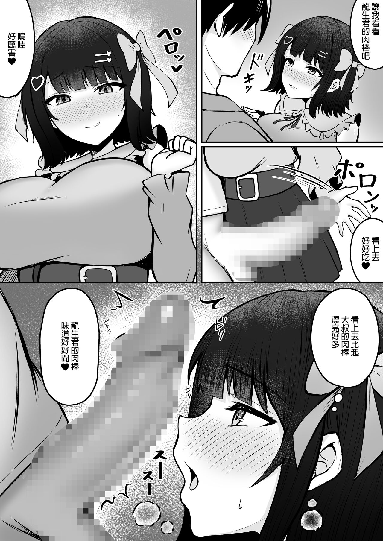 [Nekomimi to Kuro Mask (cielo)] Jiraikei Imouto ni Kareshi Netorareterunda ga ~ReaJuu no Ane to Papakatsu Suru Imouto~ [Chinese] [渣橙子個人漢化] [Digital] image number 44