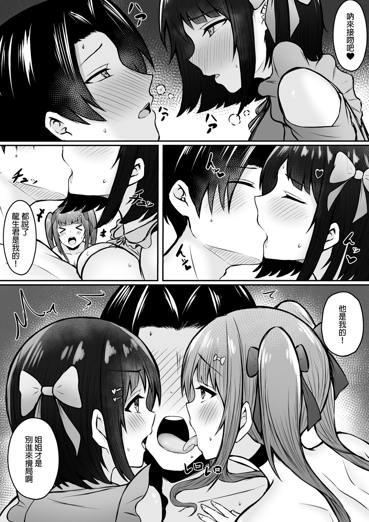 [Nekomimi to Kuro Mask (cielo)] Jiraikei Imouto ni Kareshi Netorareterunda ga ~ReaJuu no Ane to Papakatsu Suru Imouto~ [Chinese] [渣橙子個人漢化] [Digital] image number 64