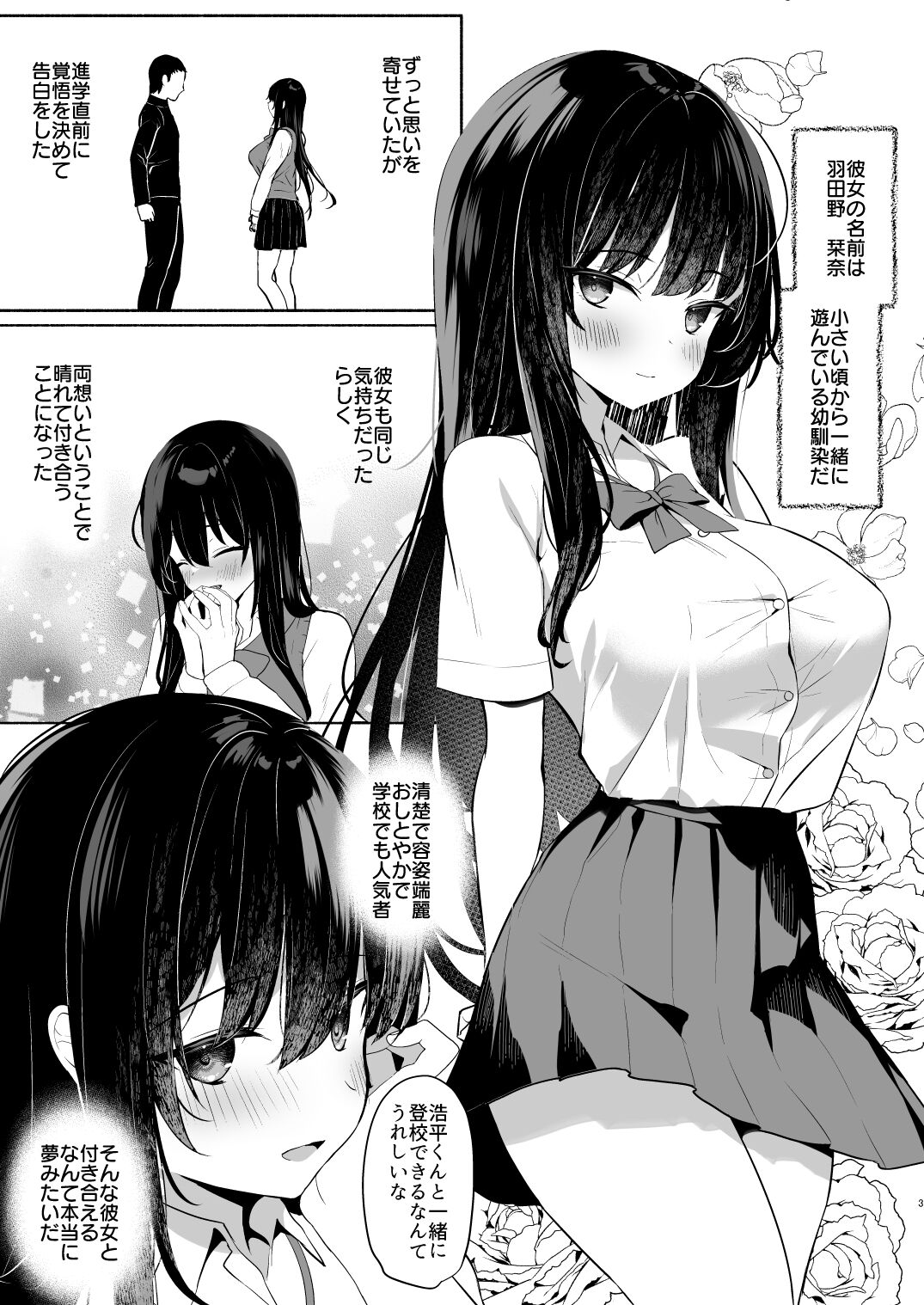 (C102) [Asatsukimint (Mintice)] Boku no Kanojo wa Midasareru + Omake [Digital] image number 2
