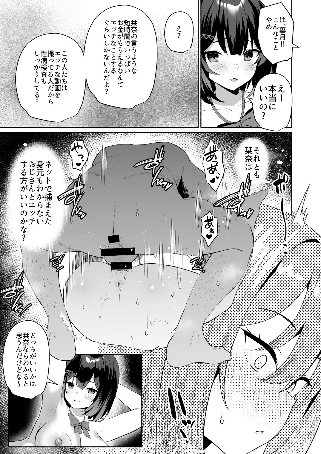 (C102) [Asatsukimint (Mintice)] Boku no Kanojo wa Midasareru + Omake [Digital] image number 8