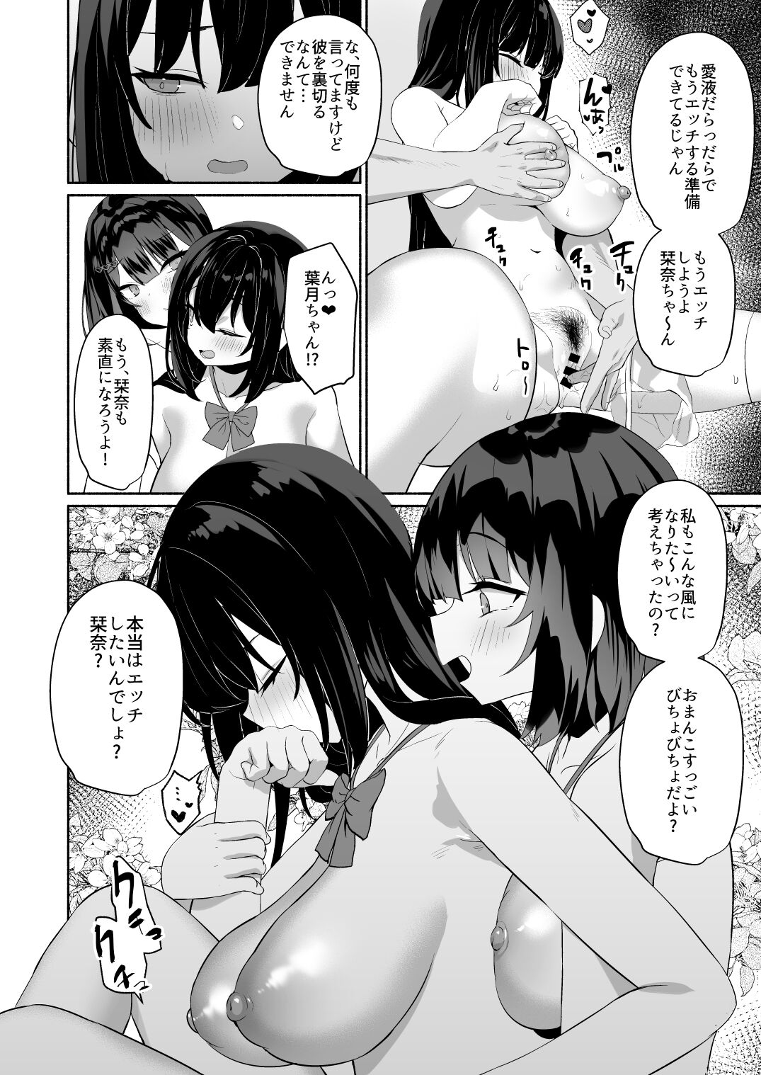 (C102) [Asatsukimint (Mintice)] Boku no Kanojo wa Midasareru + Omake [Digital] image number 17