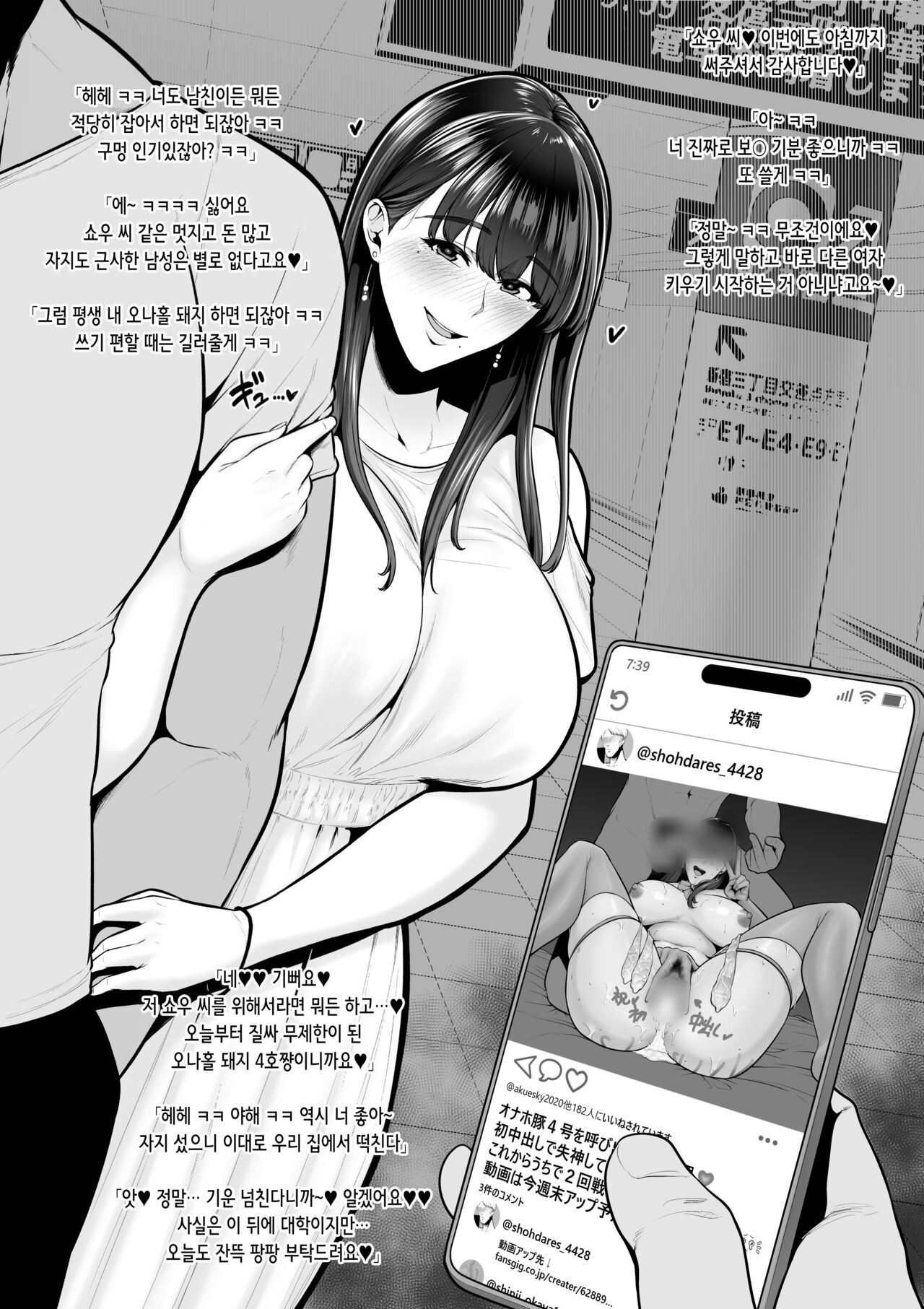 [Sevengar] Kareshi Mochi JD Onaho Buta 4 gou Chan | 남친 있는 JD 오나홀 돼지 4호 쨩 [Korean] image number 8