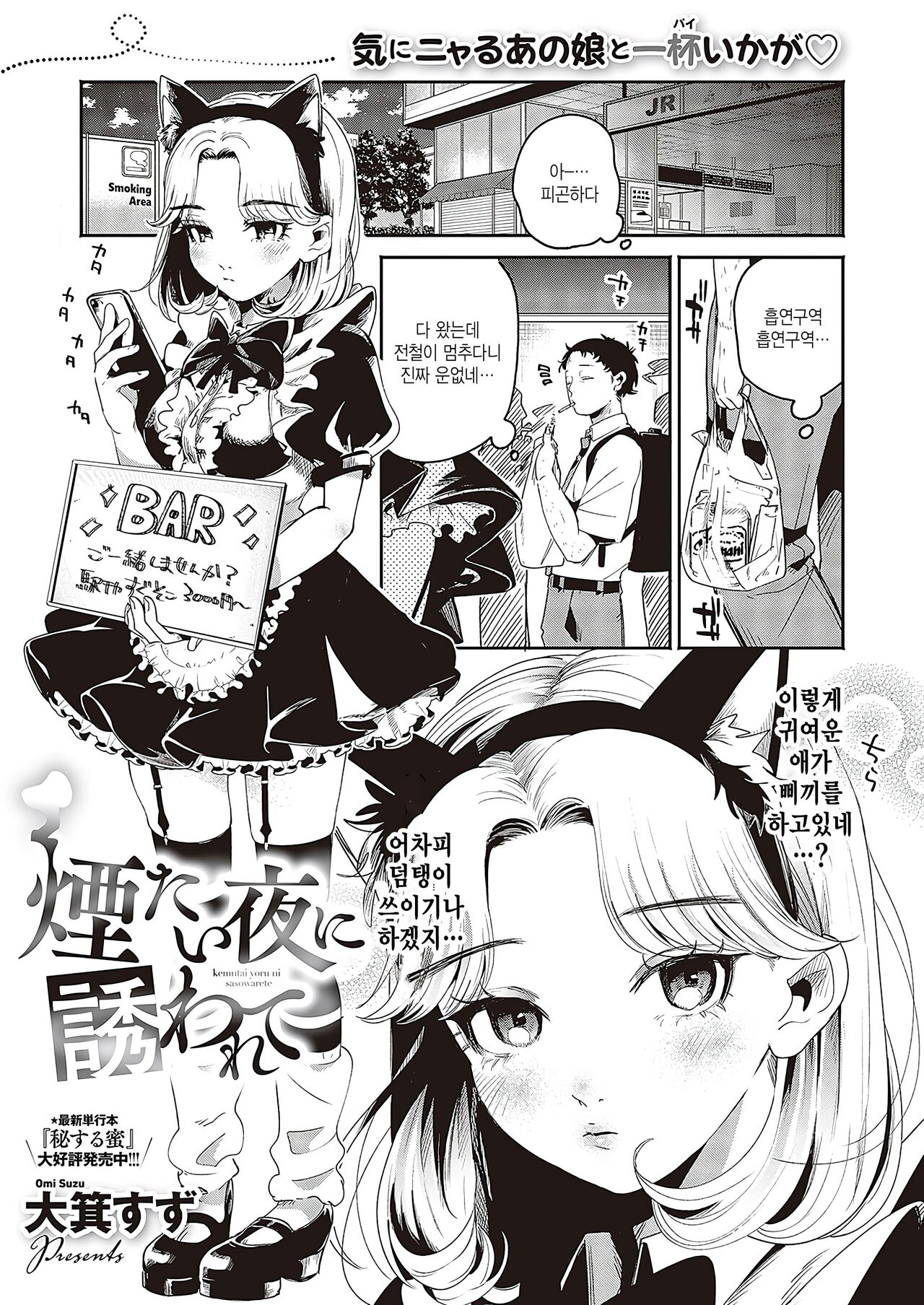 [Oomi Suzu] Suitai yoru ni sasowarete (Comic G-Es Vol. 3) [Korean] 画像番号 1