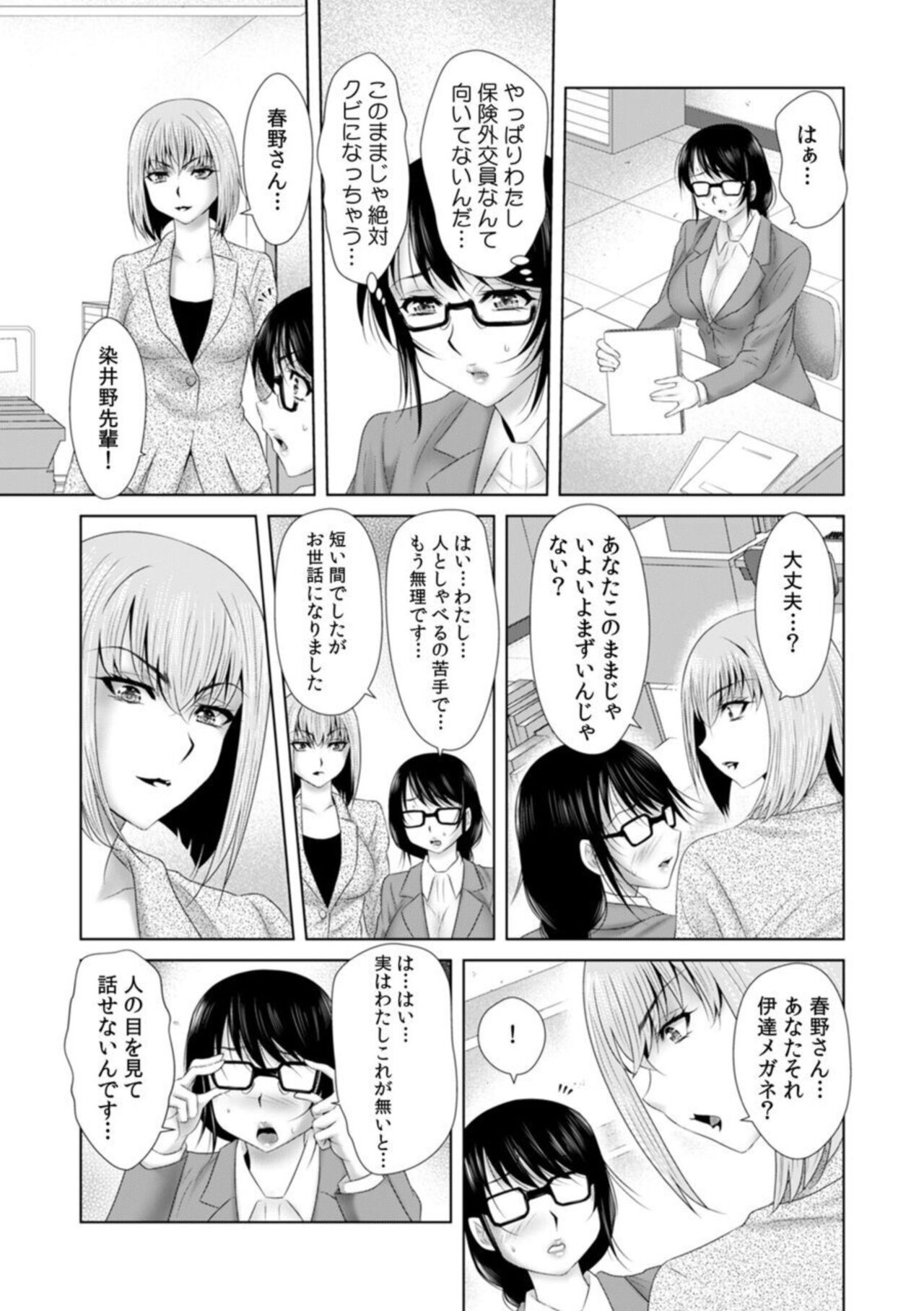 [Yuri Kamome] " Sōnyūretara Hontōni Keiyaku Shitekuremasu ka … ?" Seiho no o Nēsan o ru Chōkyō Uwaki SEX 1 이미지 번호 7