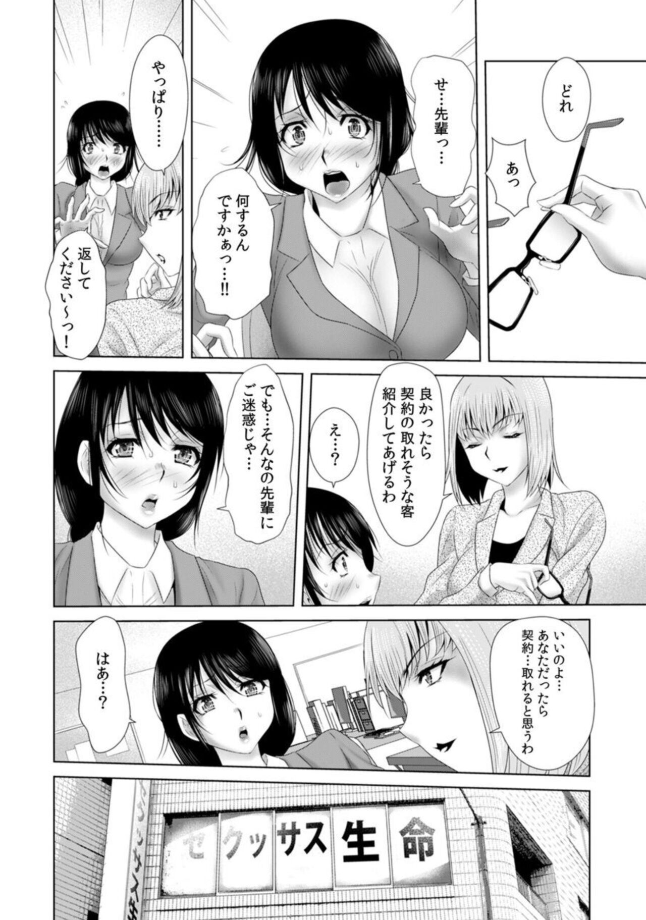 [Yuri Kamome] " Sōnyūretara Hontōni Keiyaku Shitekuremasu ka … ?" Seiho no o Nēsan o ru Chōkyō Uwaki SEX 1 이미지 번호 8