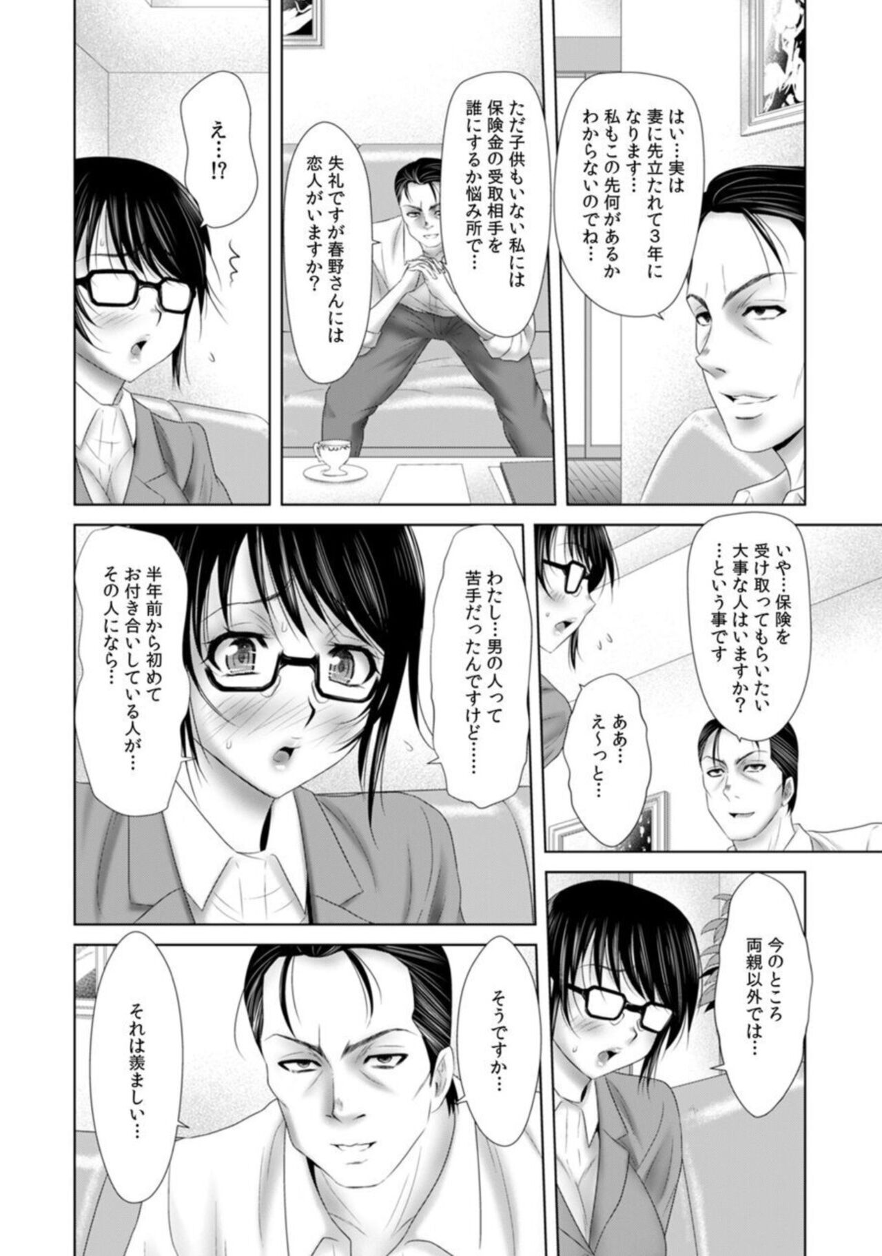 [Yuri Kamome] " Sōnyūretara Hontōni Keiyaku Shitekuremasu ka … ?" Seiho no o Nēsan o ru Chōkyō Uwaki SEX 1 이미지 번호 10