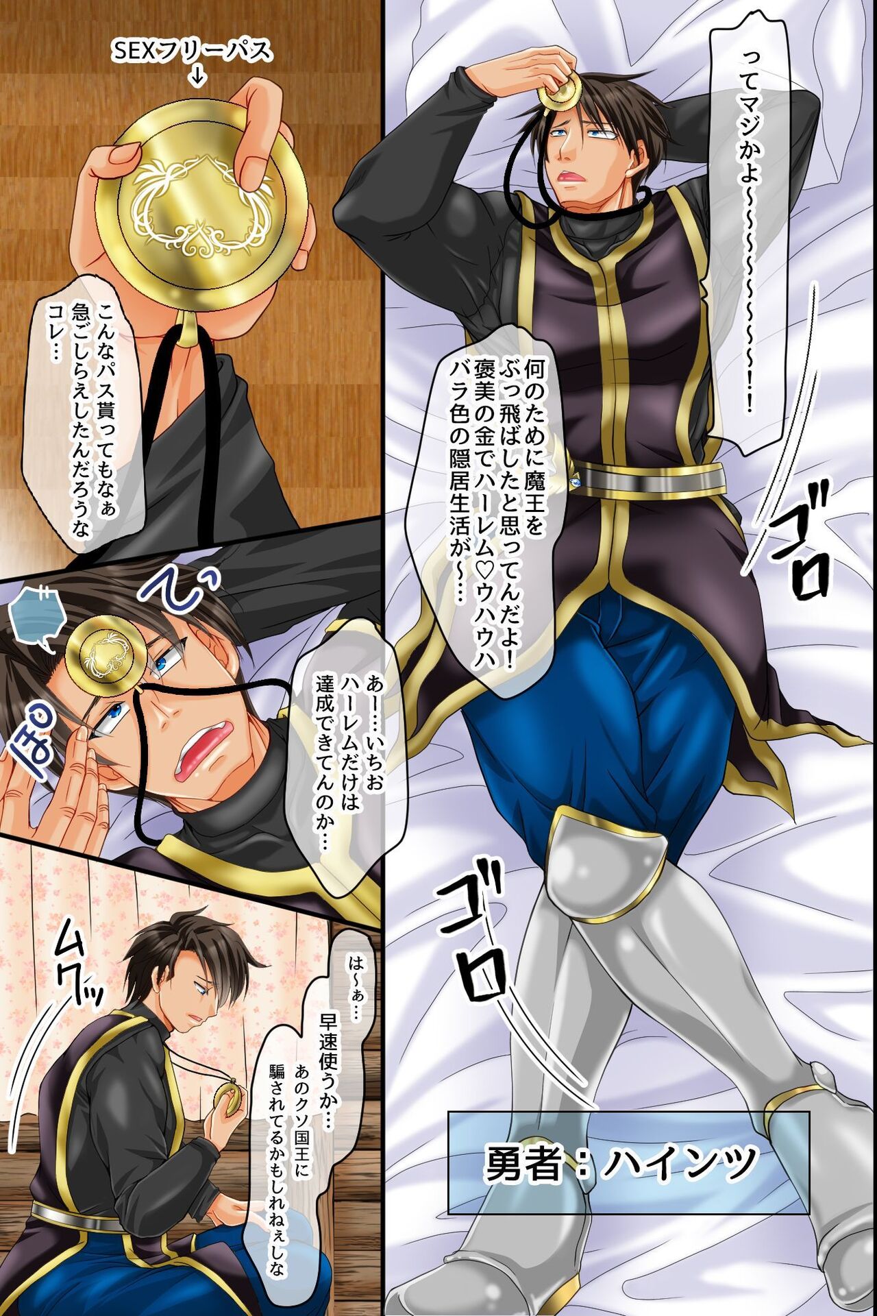 [MCmc]俺TUEEEEうえに巨根で最強すぎる！異世界女は全員、勇者専用孕ませタンク 图片编号 4