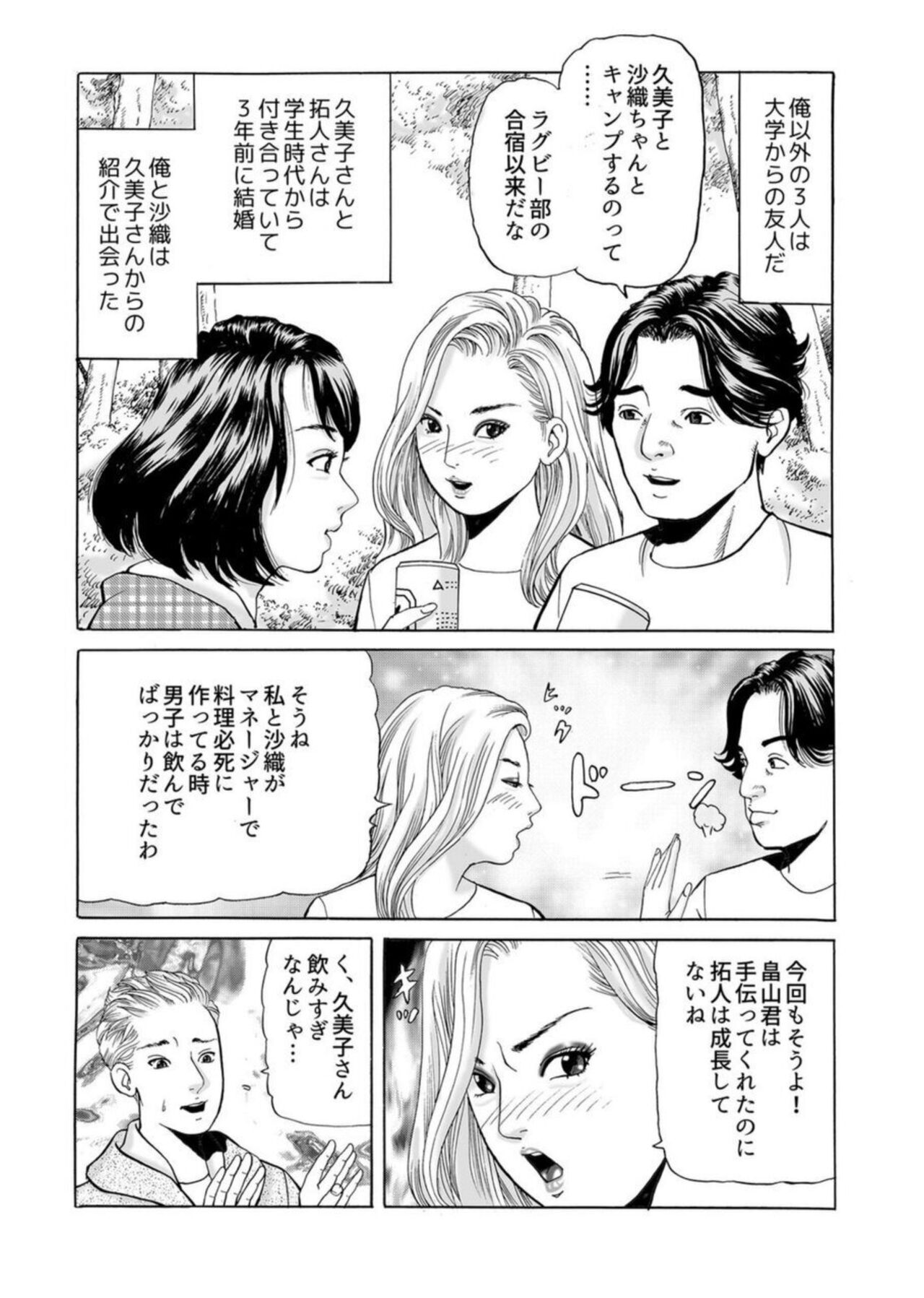 [Tomoda Hidekazu] Zenin Furin no NTR Kyanpu ～ na Tsuma ga Hoka no Otoko de Aegi Iku Nante 1 numero di immagine  6