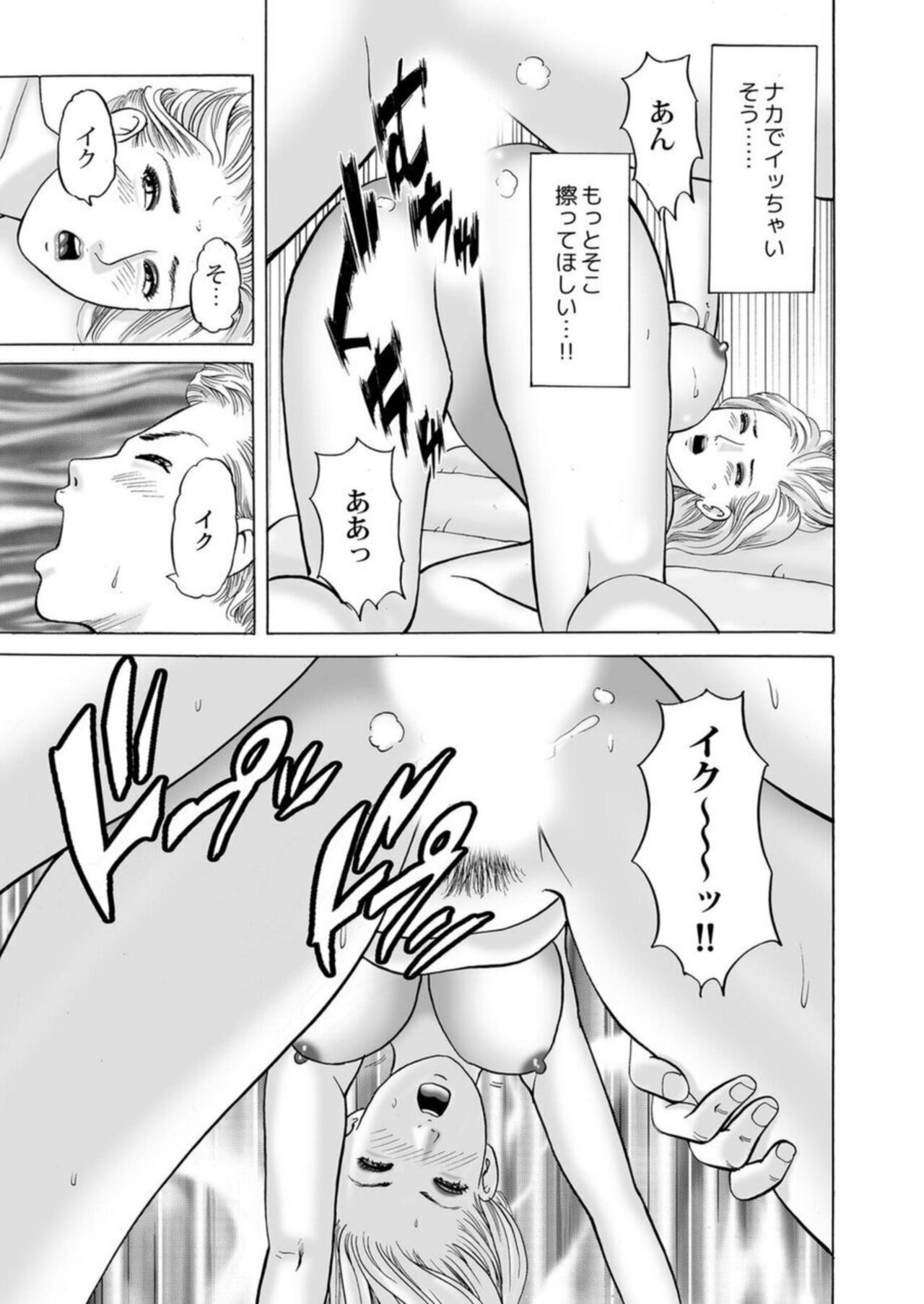 [Tomoda Hidekazu] Zenin Furin no NTR Kyanpu ～ na Tsuma ga Hoka no Otoko de Aegi Iku Nante 1 numero di immagine  25