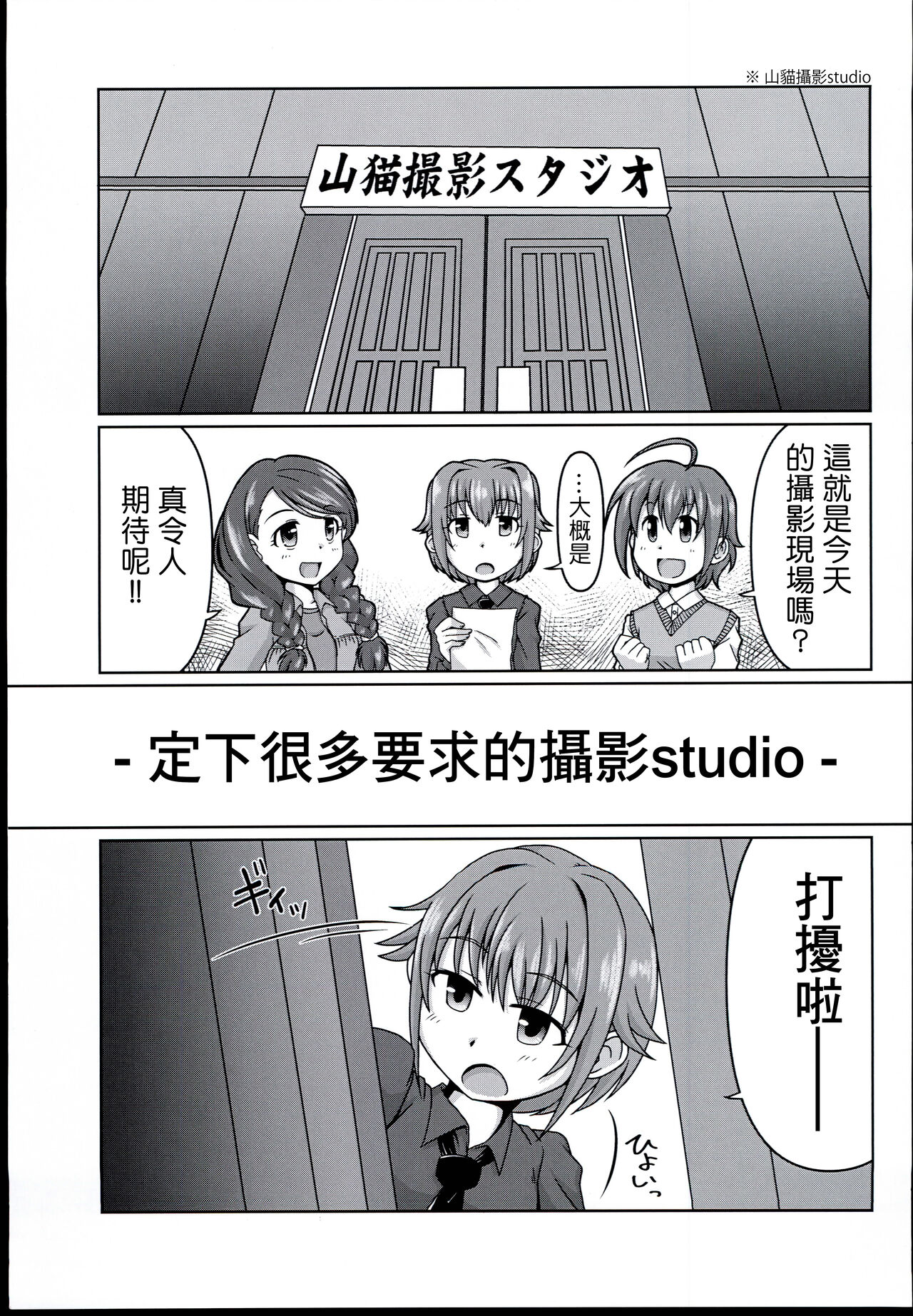 (CiNDERELLA ☆ STAGE 6 STEP) [Rairai Rakuraku (Kimoto Rai)] Chumon no Ooi Satsuei Studio (THE IDOLM@STER CINDERELLA GIRLS) [Chinese] 图片编号 3
