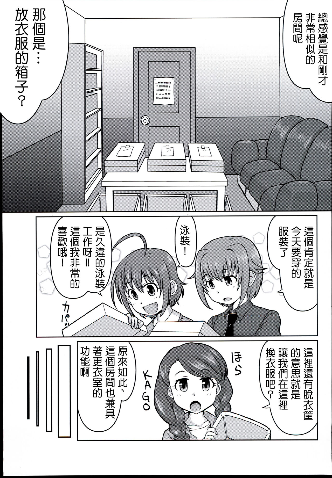 (CiNDERELLA ☆ STAGE 6 STEP) [Rairai Rakuraku (Kimoto Rai)] Chumon no Ooi Satsuei Studio (THE IDOLM@STER CINDERELLA GIRLS) [Chinese] 图片编号 5