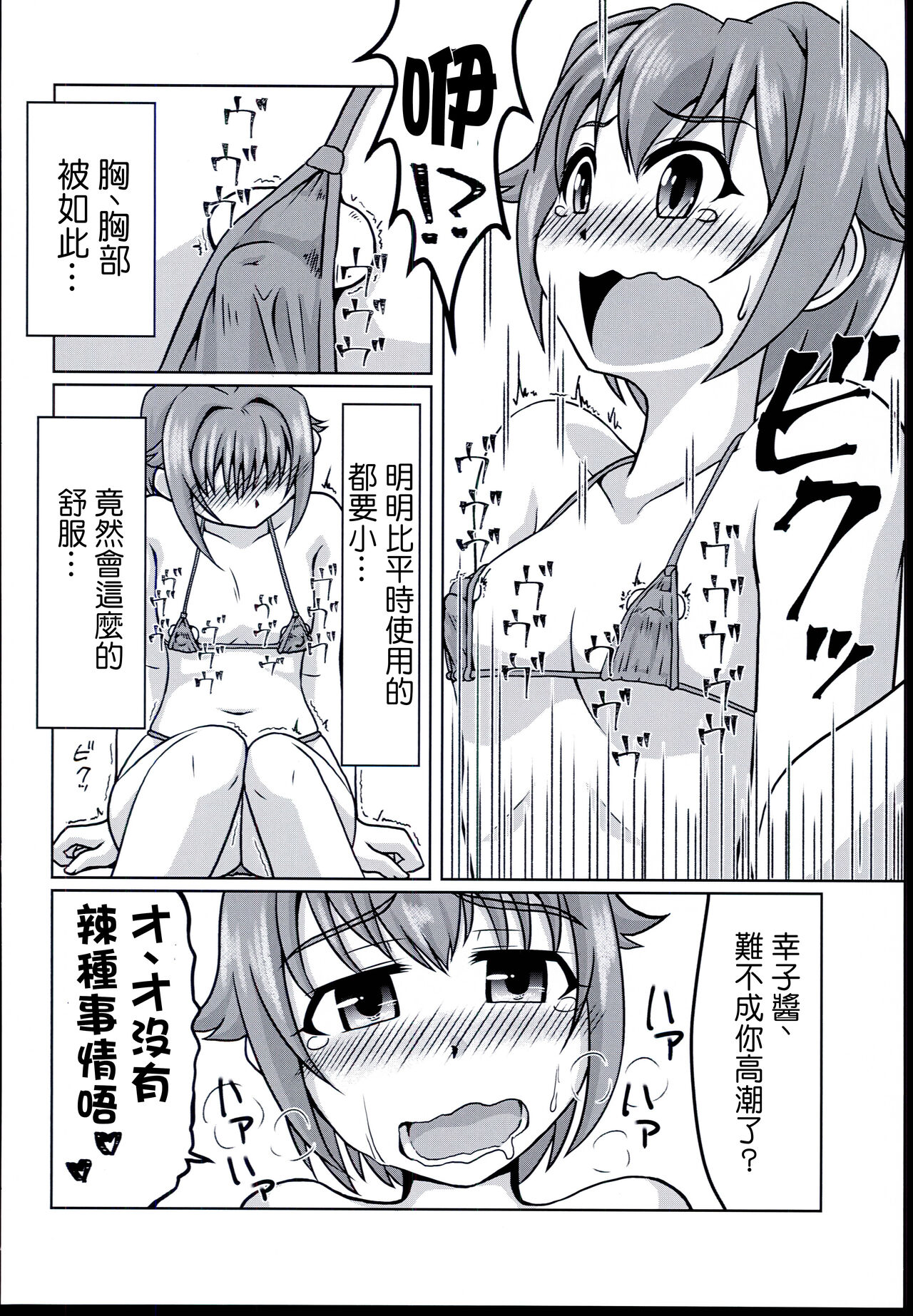 (CiNDERELLA ☆ STAGE 6 STEP) [Rairai Rakuraku (Kimoto Rai)] Chumon no Ooi Satsuei Studio (THE IDOLM@STER CINDERELLA GIRLS) [Chinese] 图片编号 12