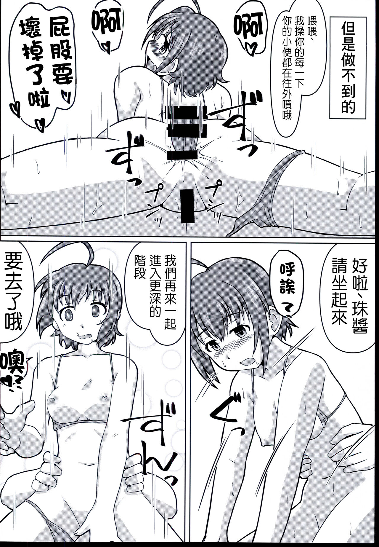 (CiNDERELLA ☆ STAGE 6 STEP) [Rairai Rakuraku (Kimoto Rai)] Chumon no Ooi Satsuei Studio (THE IDOLM@STER CINDERELLA GIRLS) [Chinese] 图片编号 24