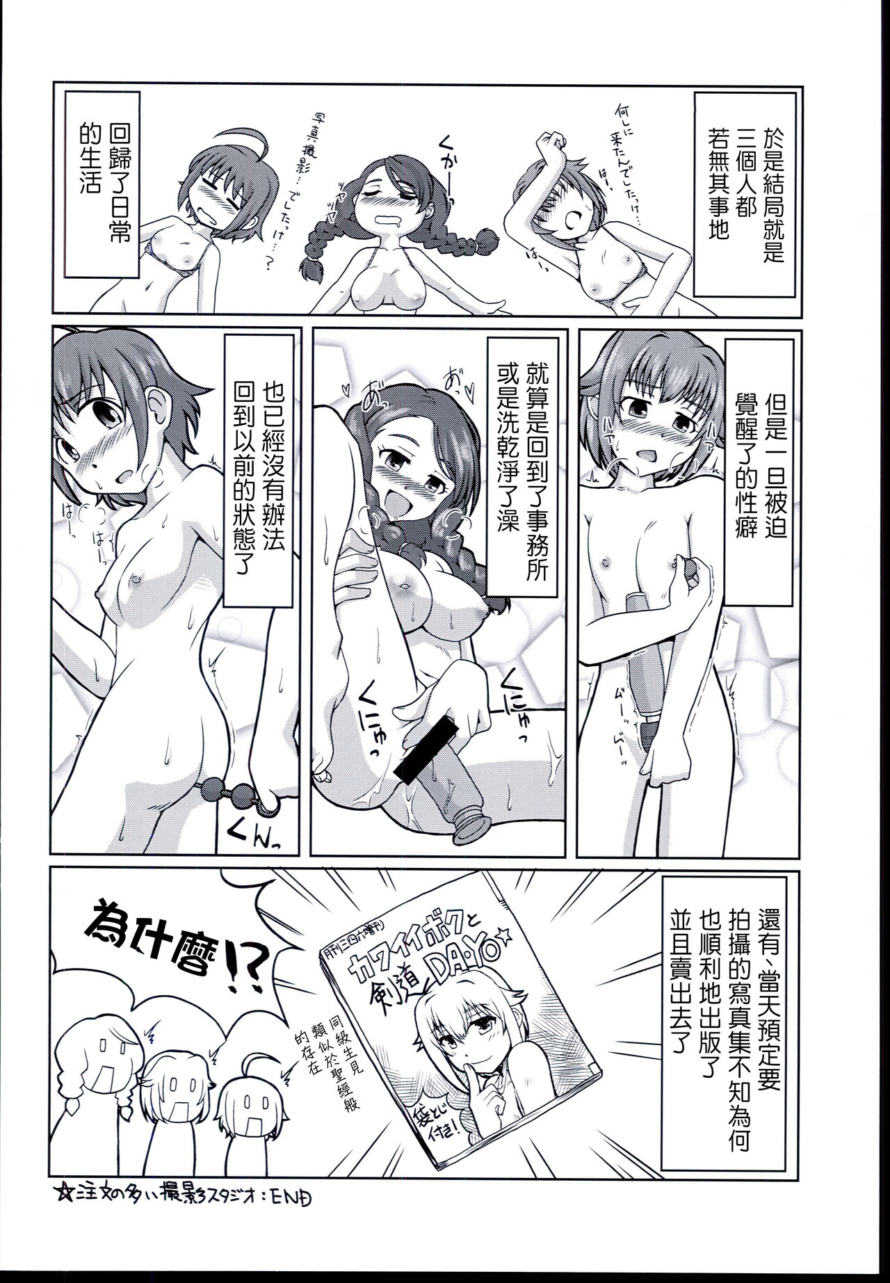 (CiNDERELLA ☆ STAGE 6 STEP) [Rairai Rakuraku (Kimoto Rai)] Chumon no Ooi Satsuei Studio (THE IDOLM@STER CINDERELLA GIRLS) [Chinese] 图片编号 28