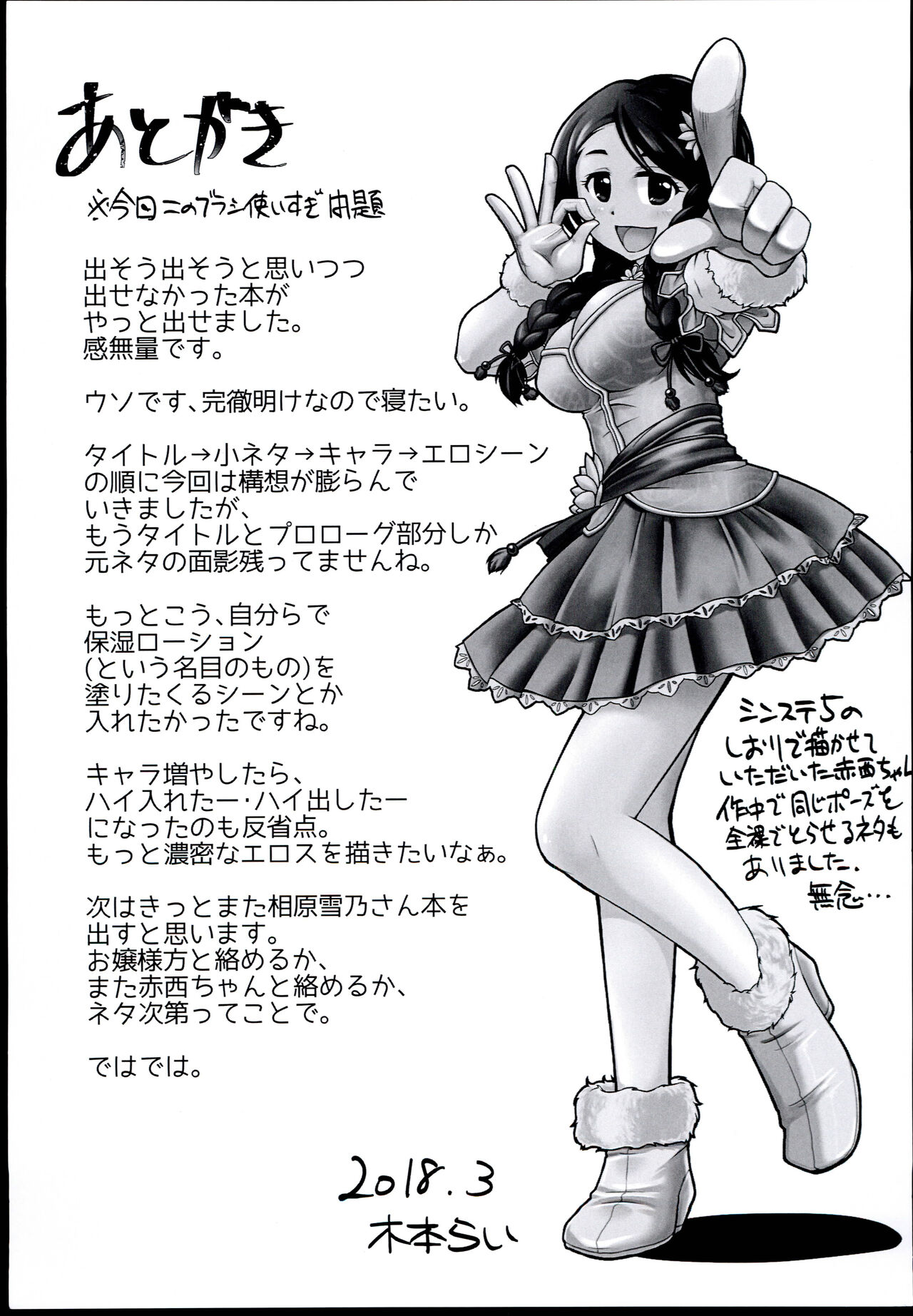 (CiNDERELLA ☆ STAGE 6 STEP) [Rairai Rakuraku (Kimoto Rai)] Chumon no Ooi Satsuei Studio (THE IDOLM@STER CINDERELLA GIRLS) [Chinese] 图片编号 29