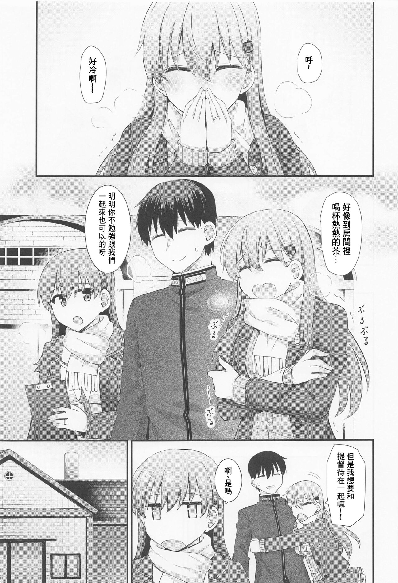 (C101) [Rayzhai (Rayze)] Ooi no Micchaku Aftercare (Kantai Collection -KanColle-) [Chinese] 图片编号 4