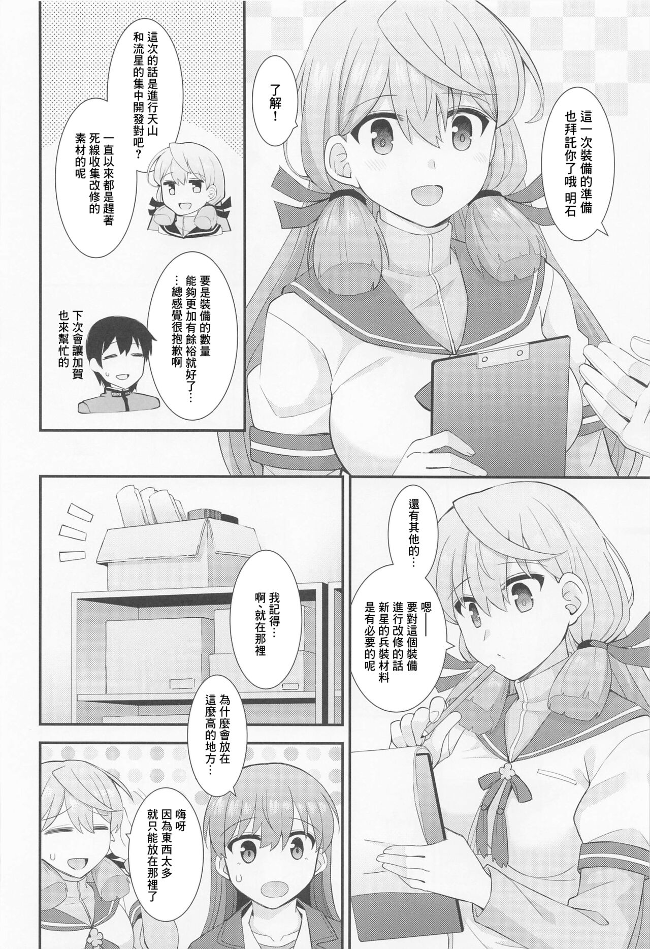 (C101) [Rayzhai (Rayze)] Ooi no Micchaku Aftercare (Kantai Collection -KanColle-) [Chinese] 图片编号 5