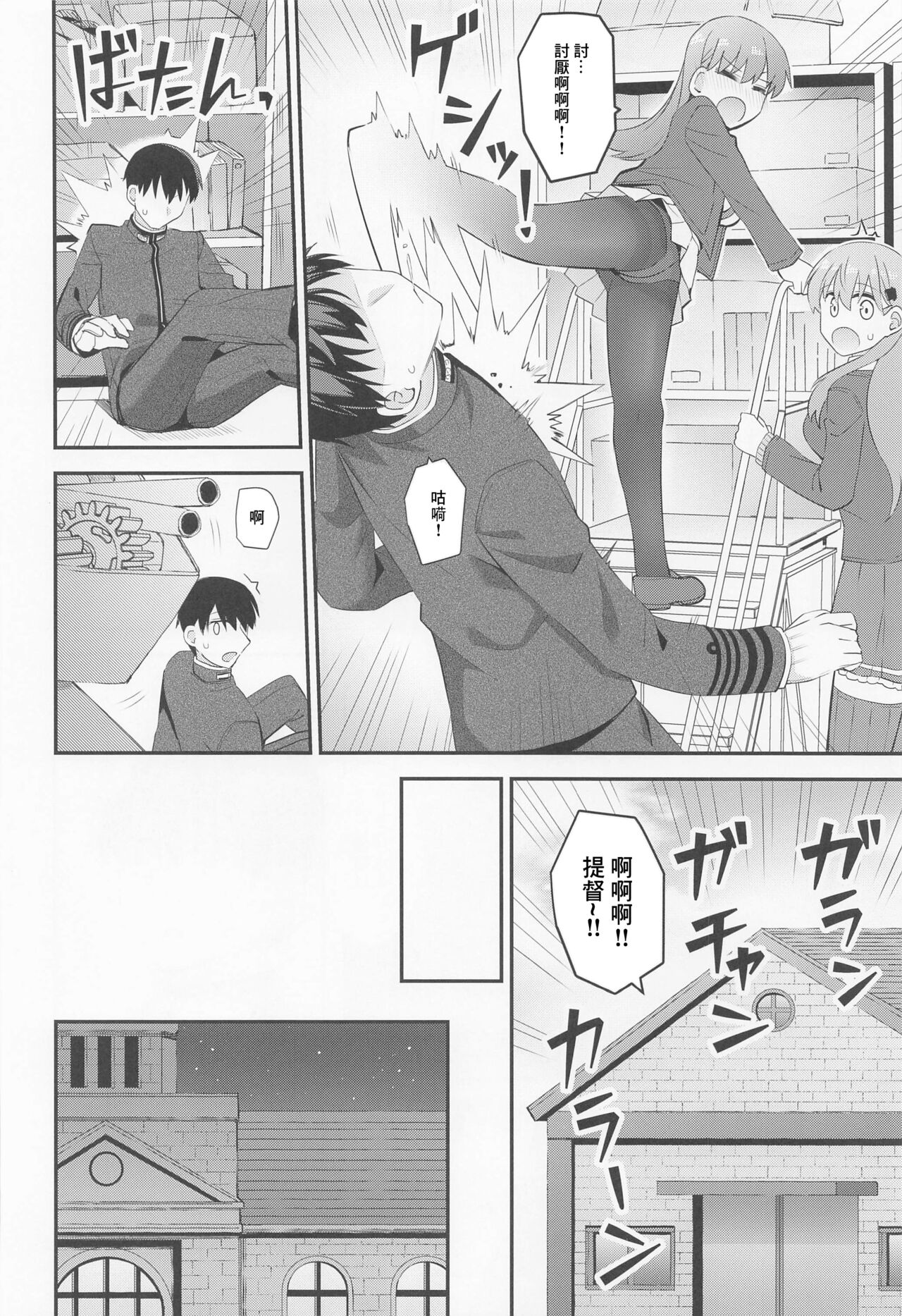 (C101) [Rayzhai (Rayze)] Ooi no Micchaku Aftercare (Kantai Collection -KanColle-) [Chinese] 图片编号 7