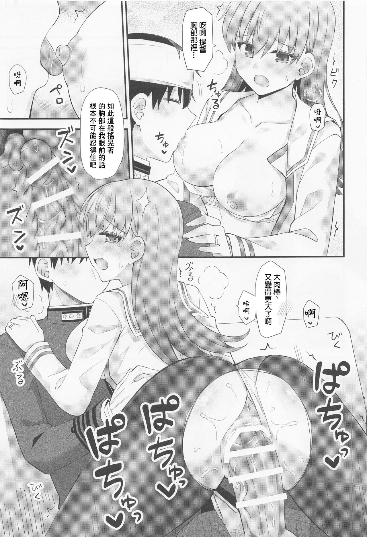 (C101) [Rayzhai (Rayze)] Ooi no Micchaku Aftercare (Kantai Collection -KanColle-) [Chinese] 图片编号 20