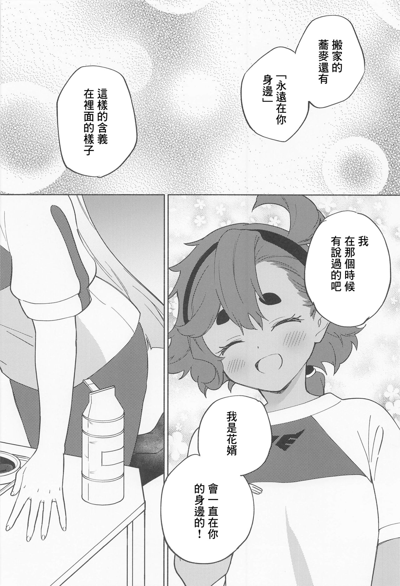 (C101) [Gutsutoma (Tachi)] Kimi no Kaori shika Shinai - It only smells like a fiancée. (Gundam The Witch from Mercury) [Chinese] изображение № 13