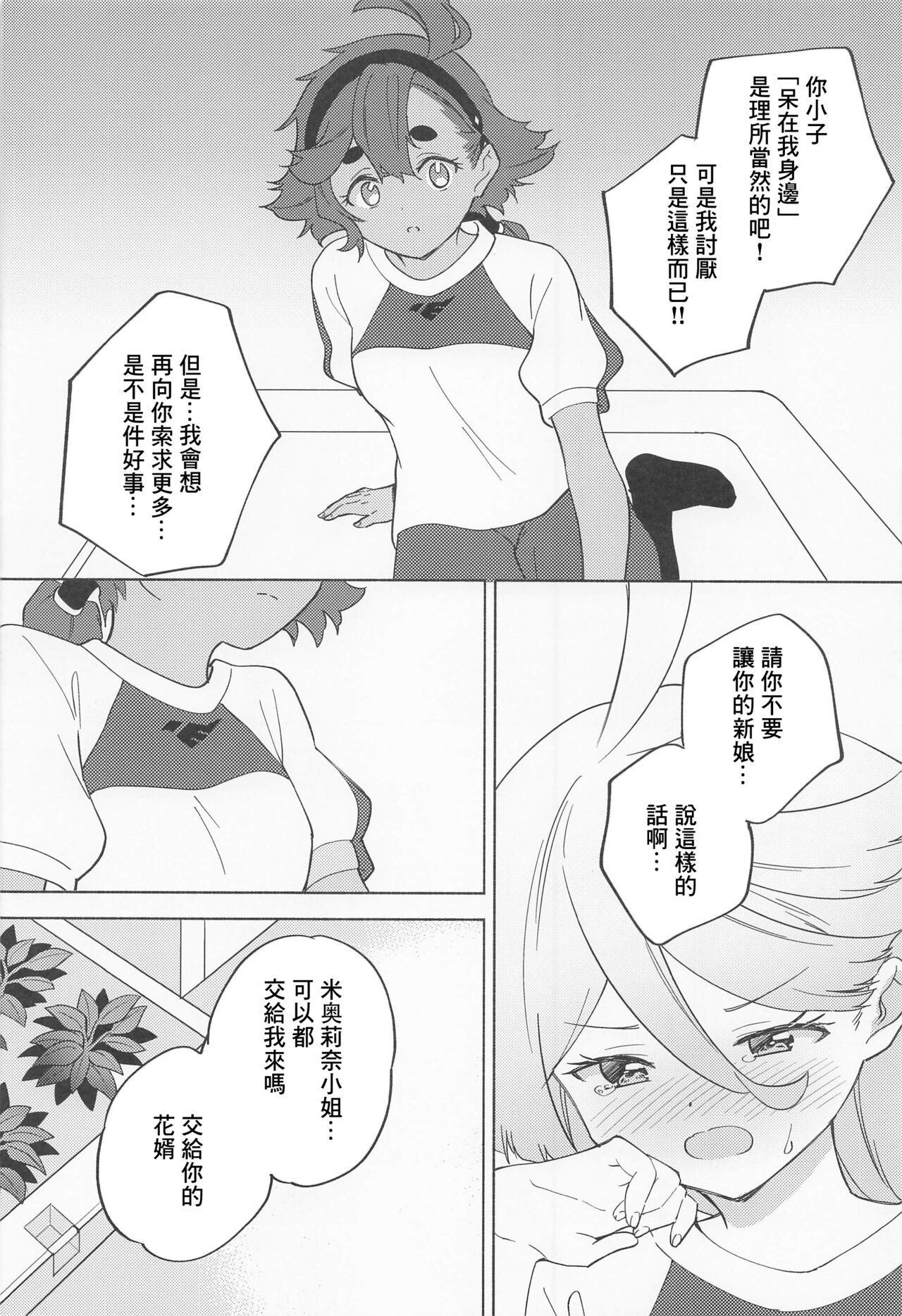 (C101) [Gutsutoma (Tachi)] Kimi no Kaori shika Shinai - It only smells like a fiancée. (Gundam The Witch from Mercury) [Chinese] изображение № 15