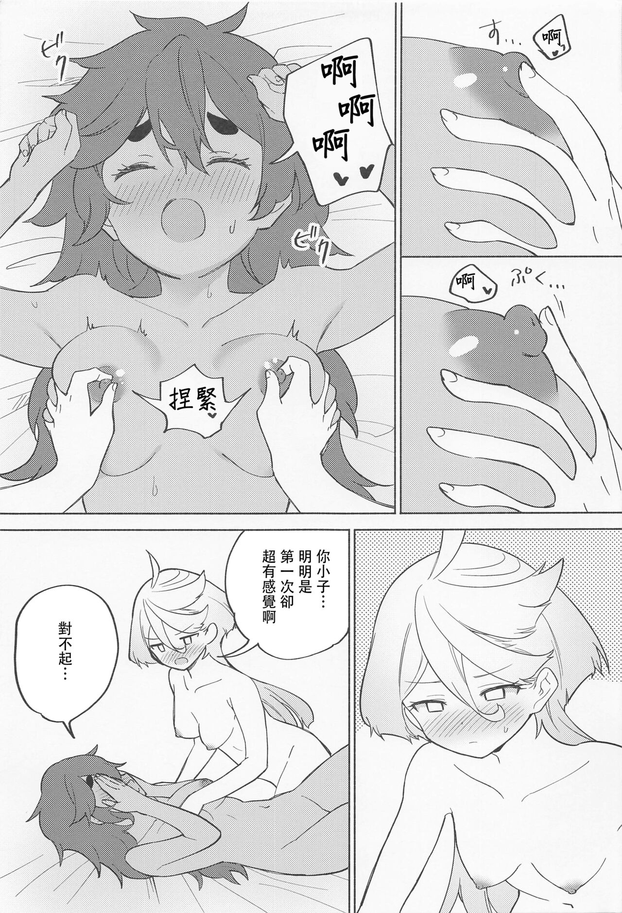 (C101) [Gutsutoma (Tachi)] Kimi no Kaori shika Shinai - It only smells like a fiancée. (Gundam The Witch from Mercury) [Chinese] изображение № 18