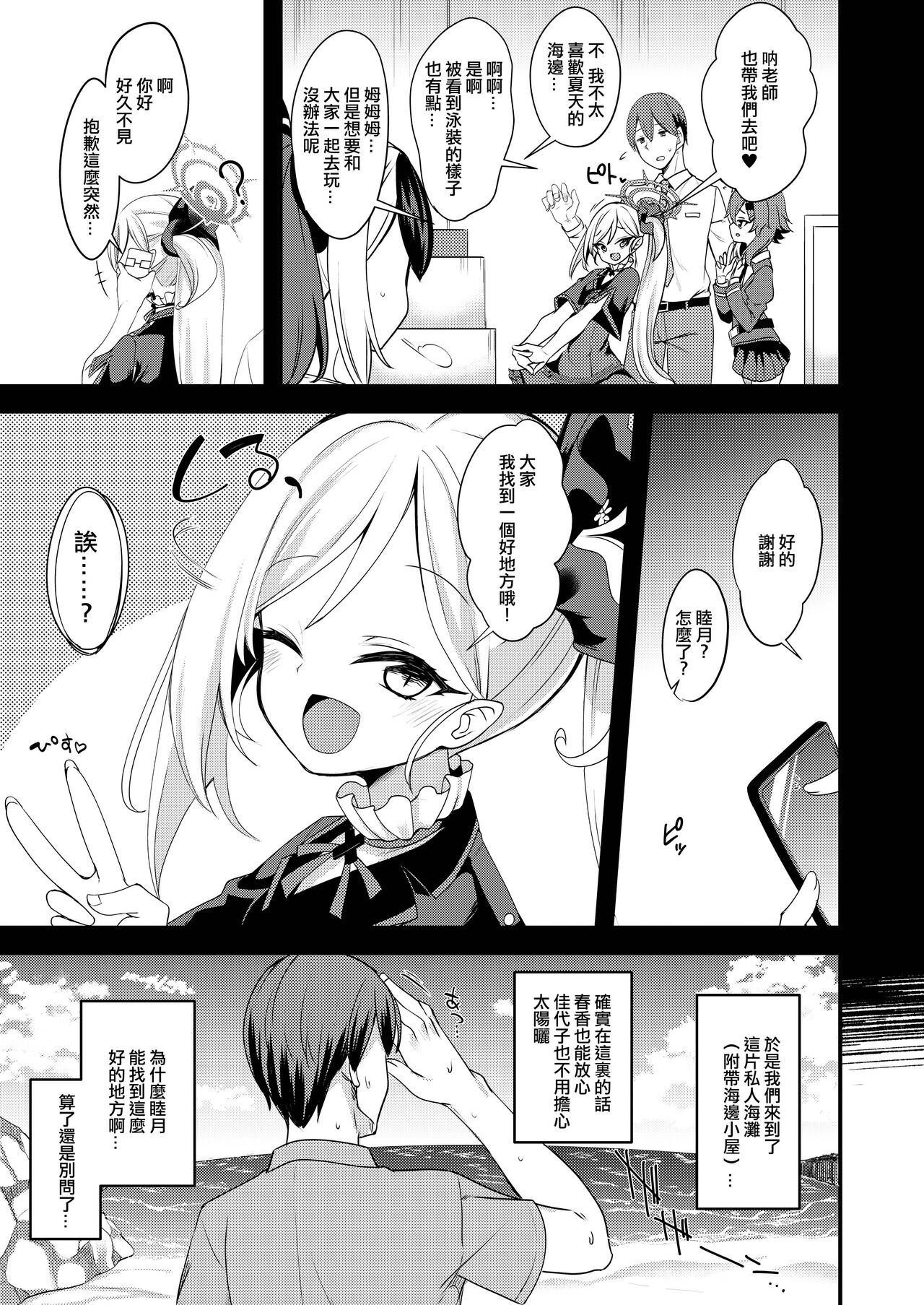 (C100) [りゅうかくさんのどあめ (極太眉毛)] 海と水着と小悪魔と (ブルーアーカイブ) [DL版][中国翻译] numero di immagine  4