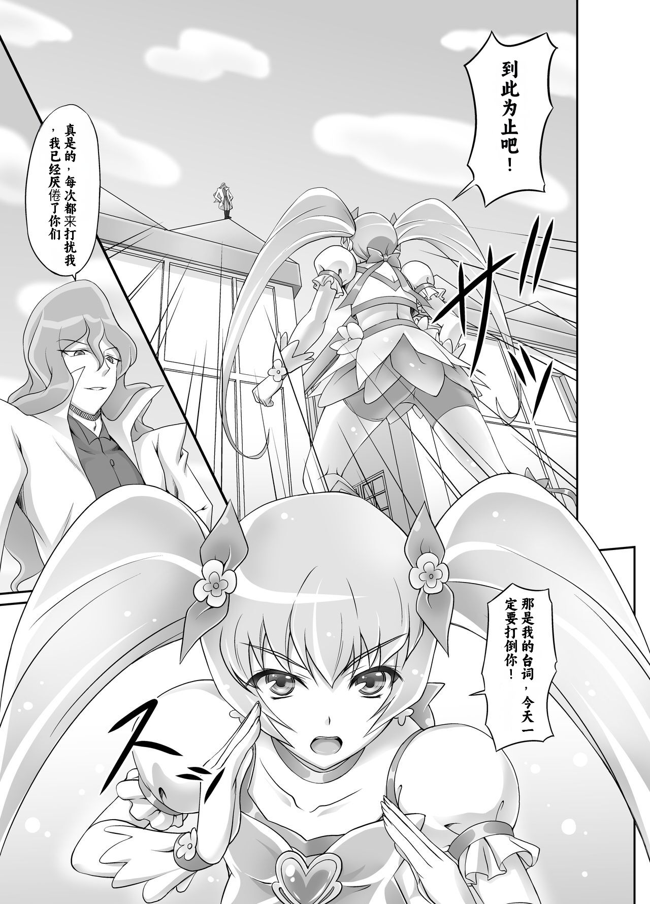 [Ishikari Shake Nabe Doukoukai (Takahirou Ringu)] Mou Muri... (Heartcatch Precure!)[Chinese] [个人团子翻译] 画像番号 2