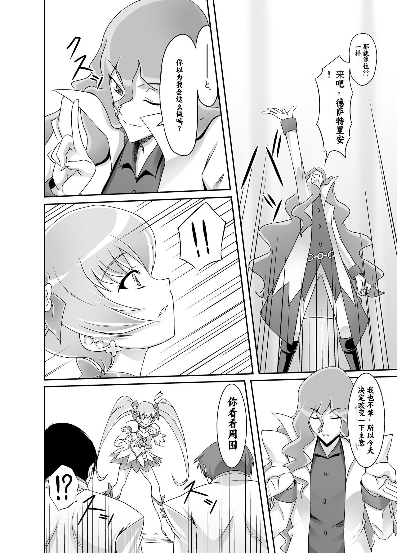 [Ishikari Shake Nabe Doukoukai (Takahirou Ringu)] Mou Muri... (Heartcatch Precure!)[Chinese] [个人团子翻译] 画像番号 3