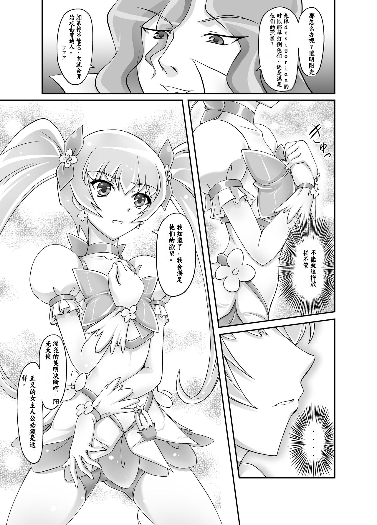 [Ishikari Shake Nabe Doukoukai (Takahirou Ringu)] Mou Muri... (Heartcatch Precure!)[Chinese] [个人团子翻译] 画像番号 6