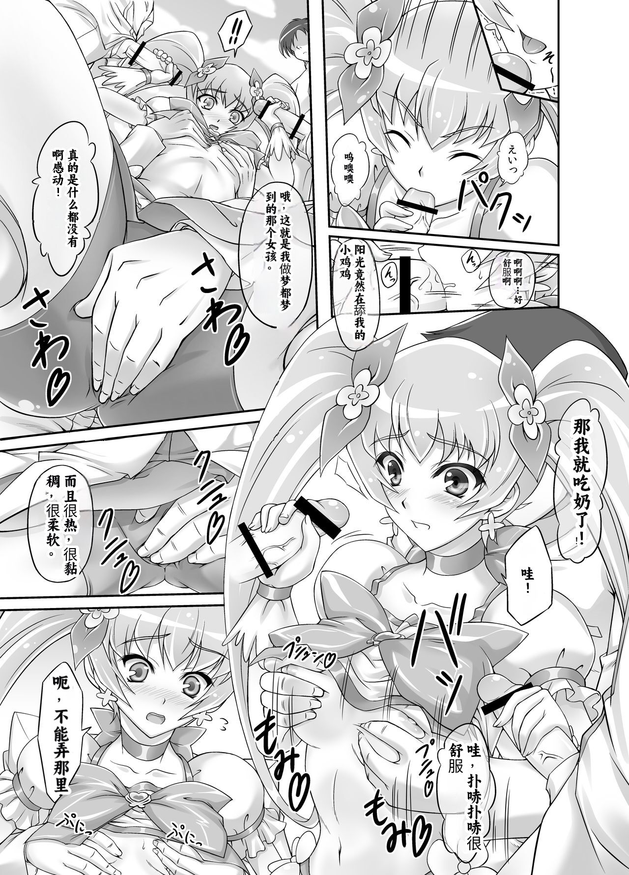 [Ishikari Shake Nabe Doukoukai (Takahirou Ringu)] Mou Muri... (Heartcatch Precure!)[Chinese] [个人团子翻译] 画像番号 8