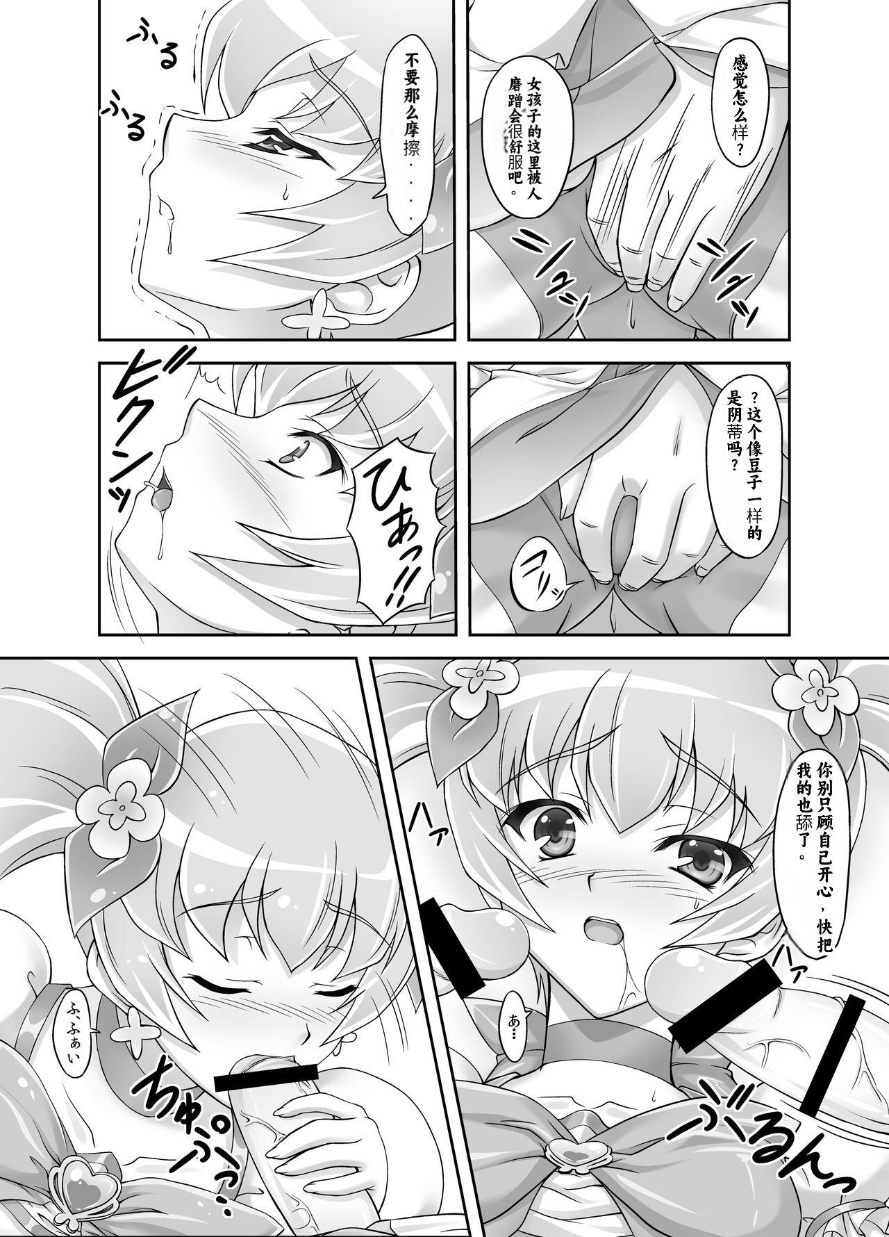 [Ishikari Shake Nabe Doukoukai (Takahirou Ringu)] Mou Muri... (Heartcatch Precure!)[Chinese] [个人团子翻译] 画像番号 9