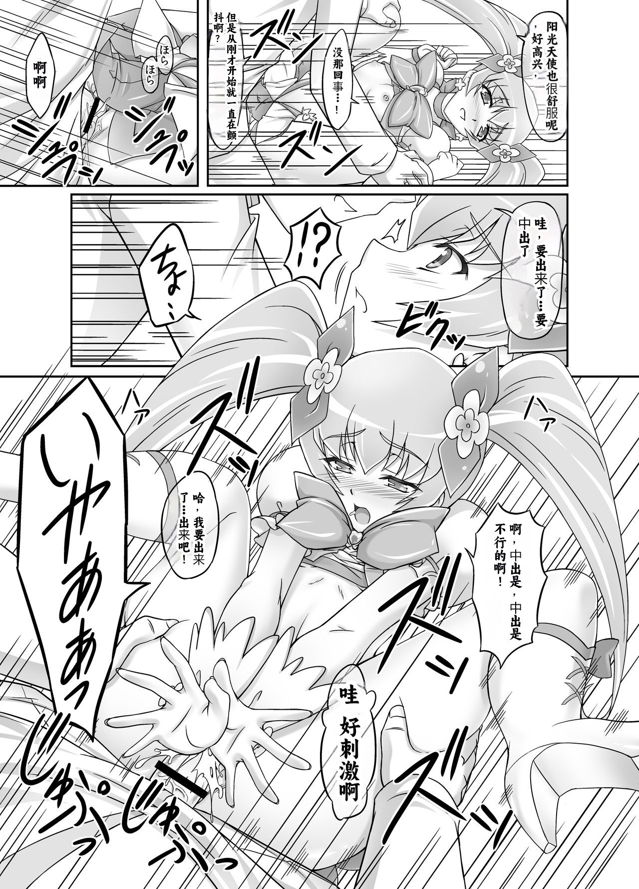[Ishikari Shake Nabe Doukoukai (Takahirou Ringu)] Mou Muri... (Heartcatch Precure!)[Chinese] [个人团子翻译] 画像番号 14