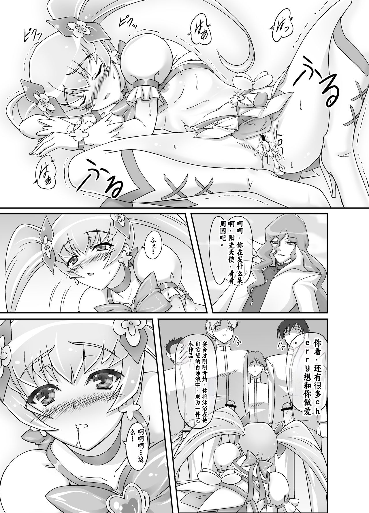 [Ishikari Shake Nabe Doukoukai (Takahirou Ringu)] Mou Muri... (Heartcatch Precure!)[Chinese] [个人团子翻译] 画像番号 16