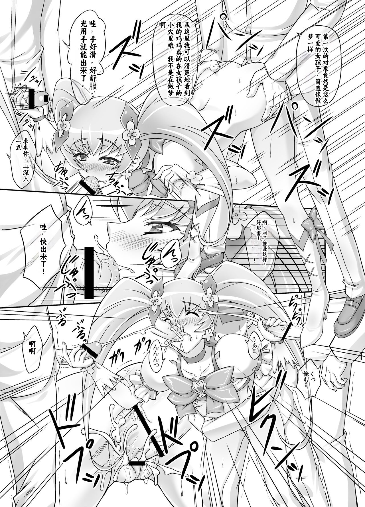 [Ishikari Shake Nabe Doukoukai (Takahirou Ringu)] Mou Muri... (Heartcatch Precure!)[Chinese] [个人团子翻译] 画像番号 17