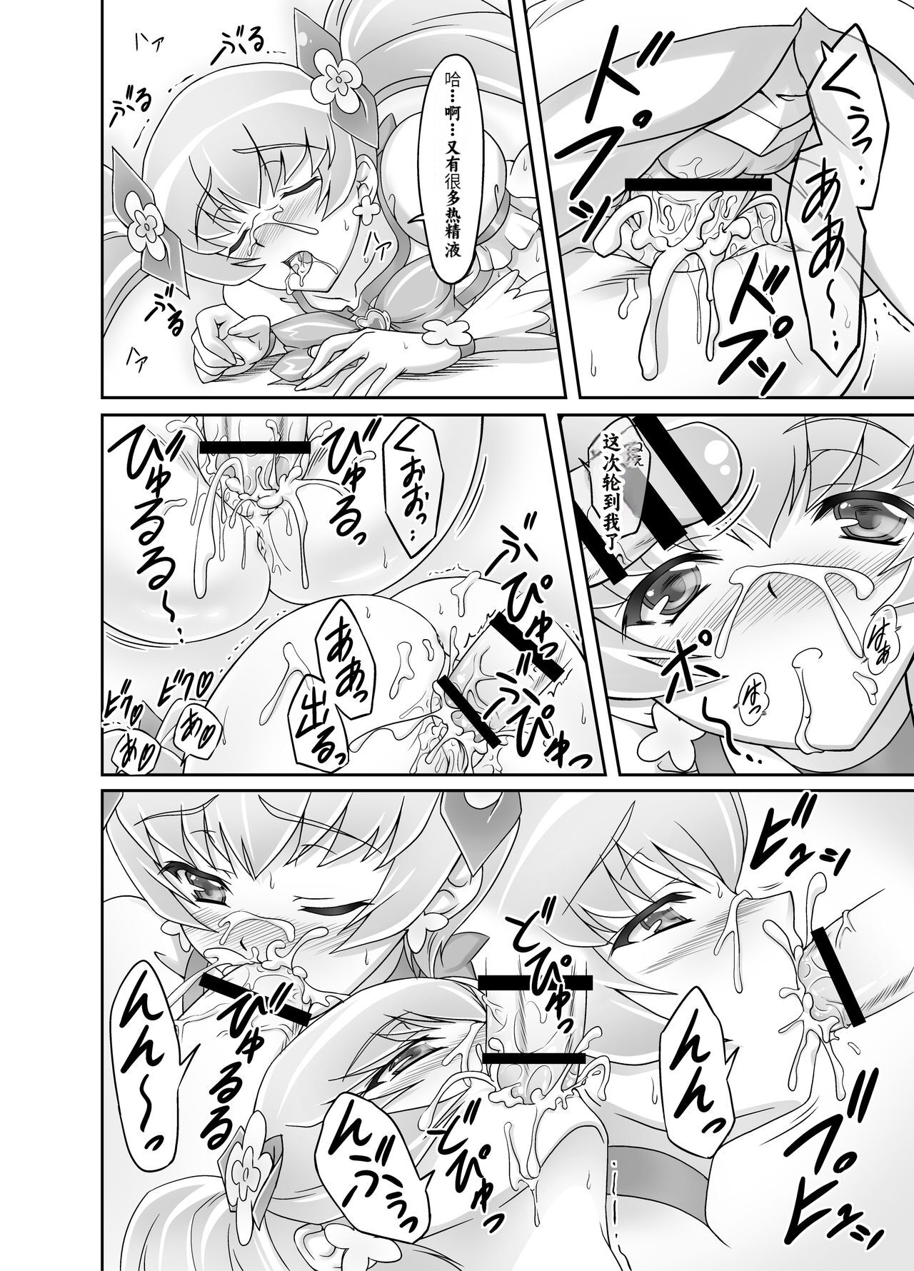 [Ishikari Shake Nabe Doukoukai (Takahirou Ringu)] Mou Muri... (Heartcatch Precure!)[Chinese] [个人团子翻译] 画像番号 19