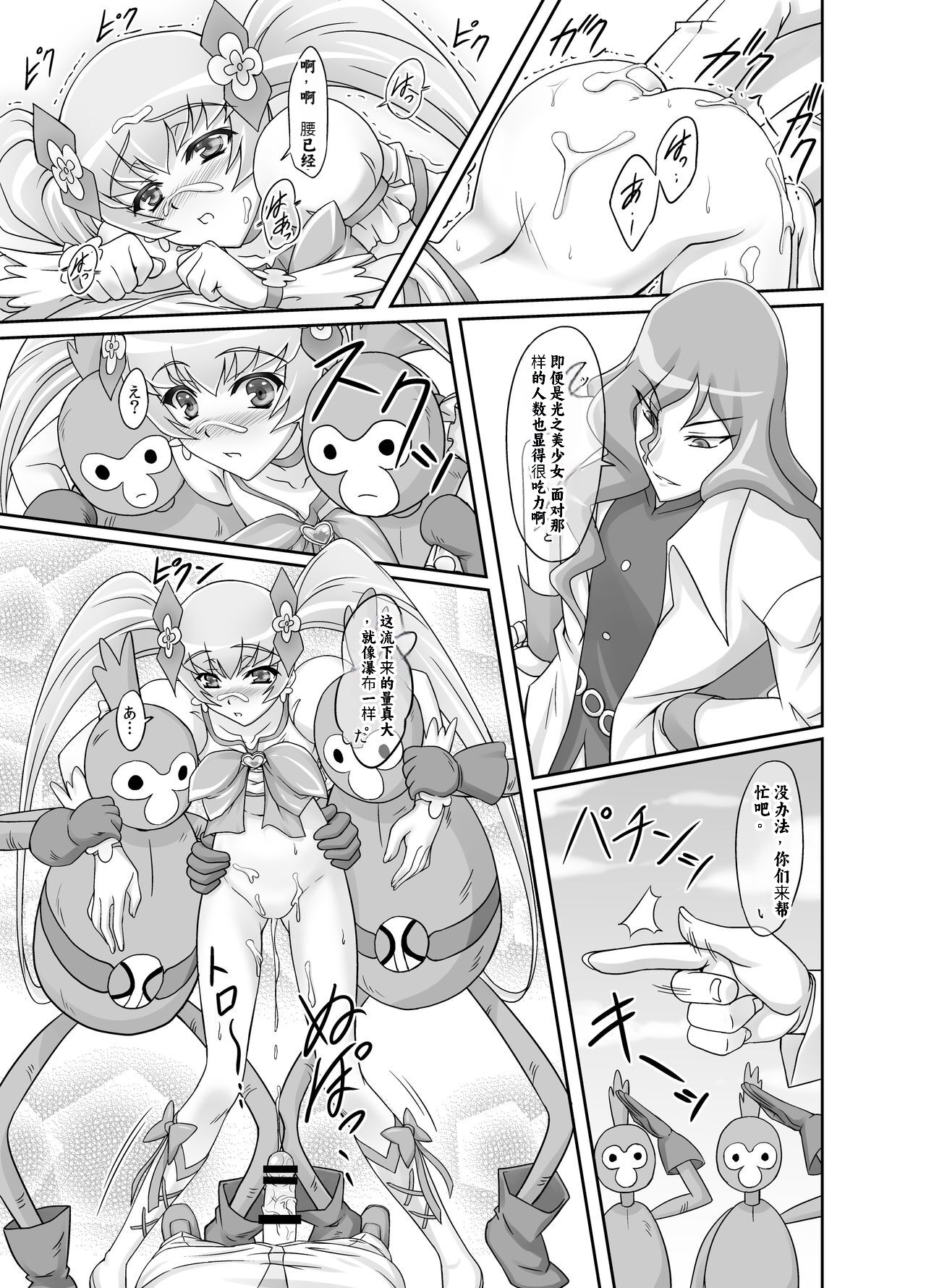 [Ishikari Shake Nabe Doukoukai (Takahirou Ringu)] Mou Muri... (Heartcatch Precure!)[Chinese] [个人团子翻译] 画像番号 21