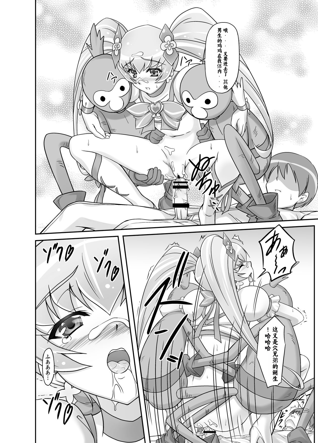 [Ishikari Shake Nabe Doukoukai (Takahirou Ringu)] Mou Muri... (Heartcatch Precure!)[Chinese] [个人团子翻译] 画像番号 23