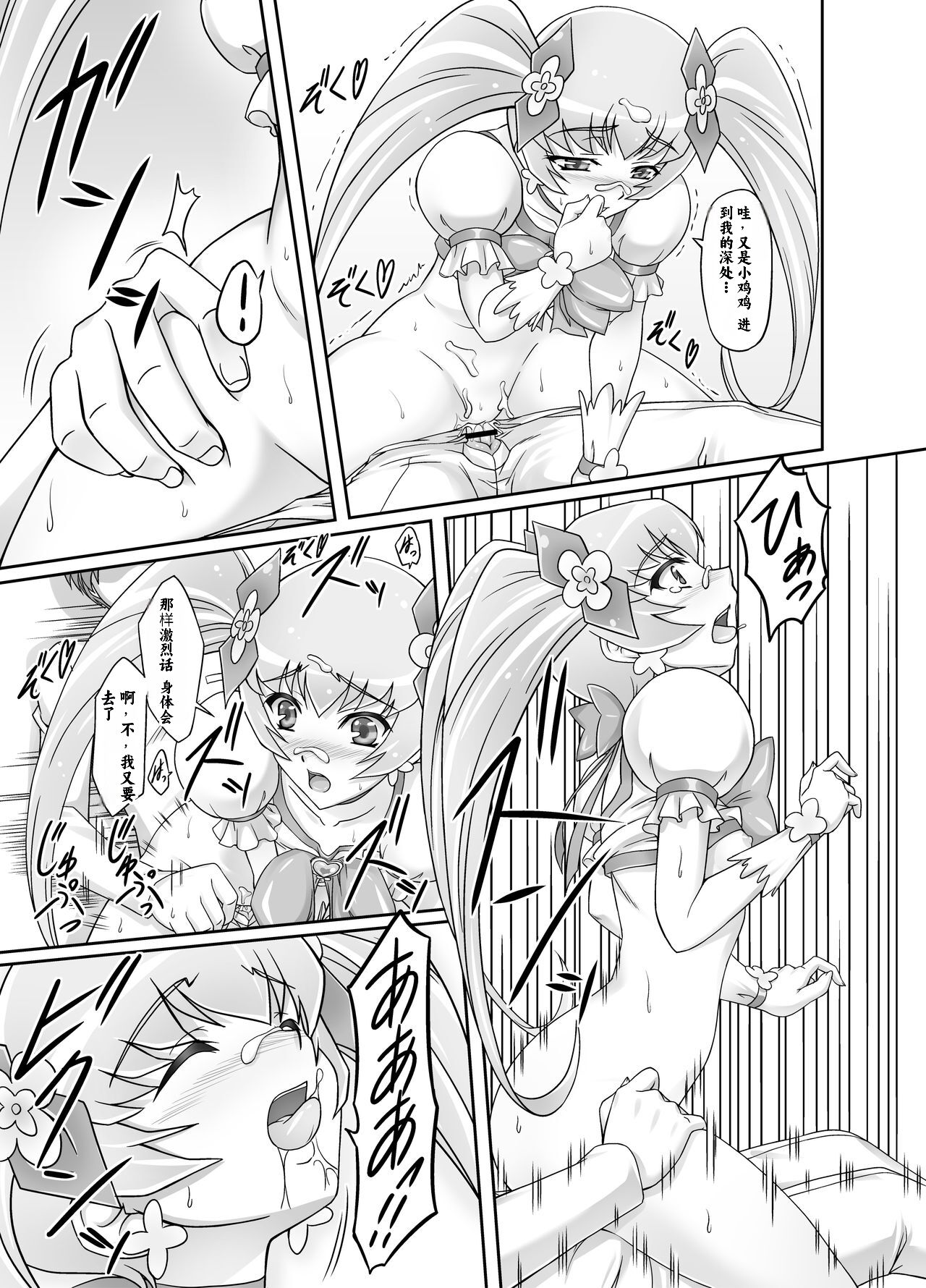 [Ishikari Shake Nabe Doukoukai (Takahirou Ringu)] Mou Muri... (Heartcatch Precure!)[Chinese] [个人团子翻译] 画像番号 24