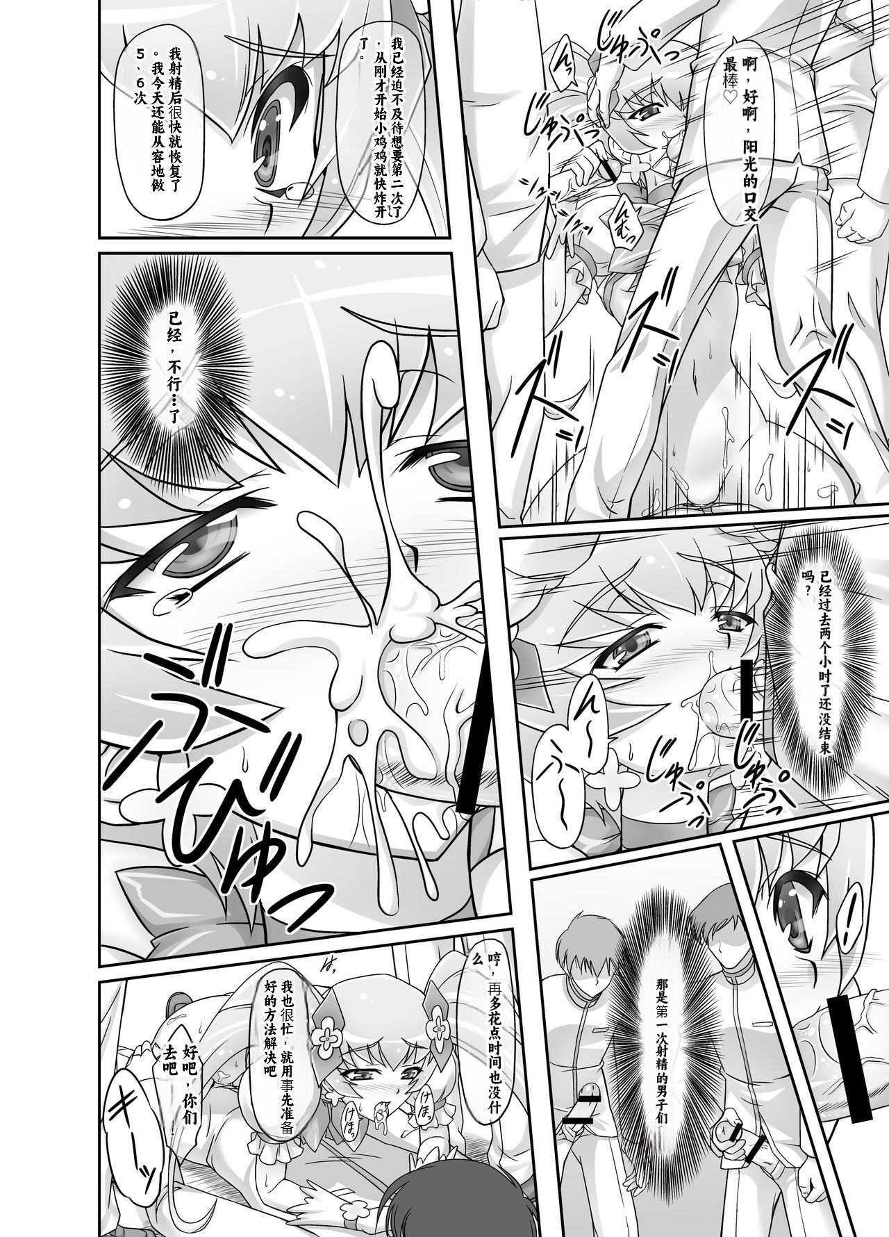 [Ishikari Shake Nabe Doukoukai (Takahirou Ringu)] Mou Muri... (Heartcatch Precure!)[Chinese] [个人团子翻译] 画像番号 25