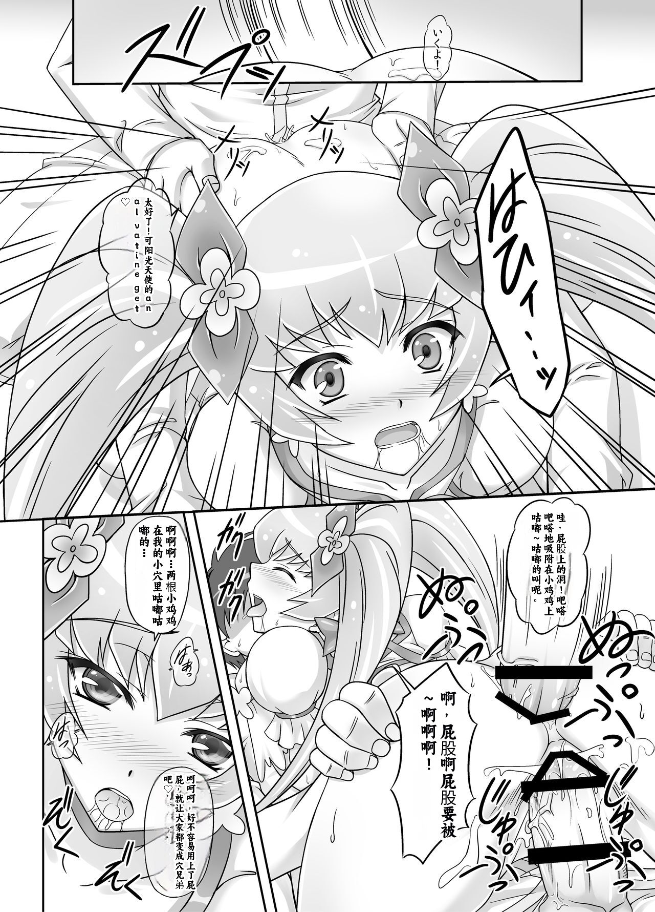 [Ishikari Shake Nabe Doukoukai (Takahirou Ringu)] Mou Muri... (Heartcatch Precure!)[Chinese] [个人团子翻译] 画像番号 27
