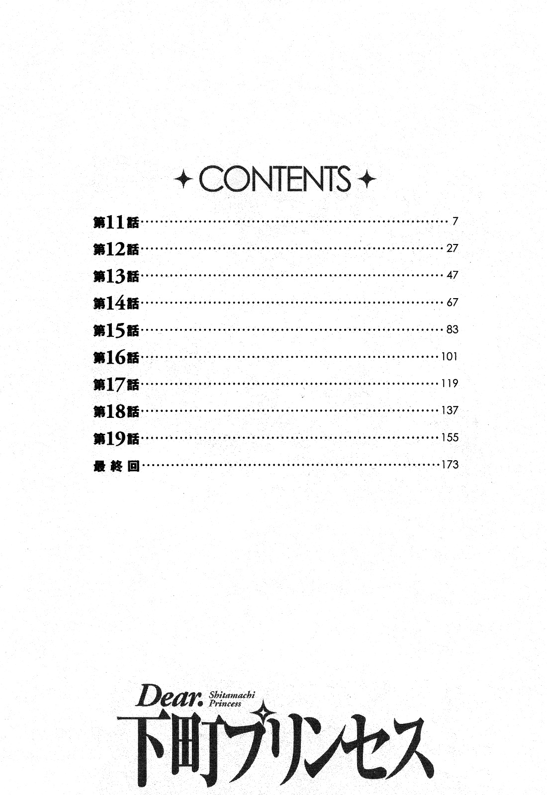 [Ozaki Akira] Dear Shitamachi Princess Vol. 2 [French] [Anatoh] 图片编号 7