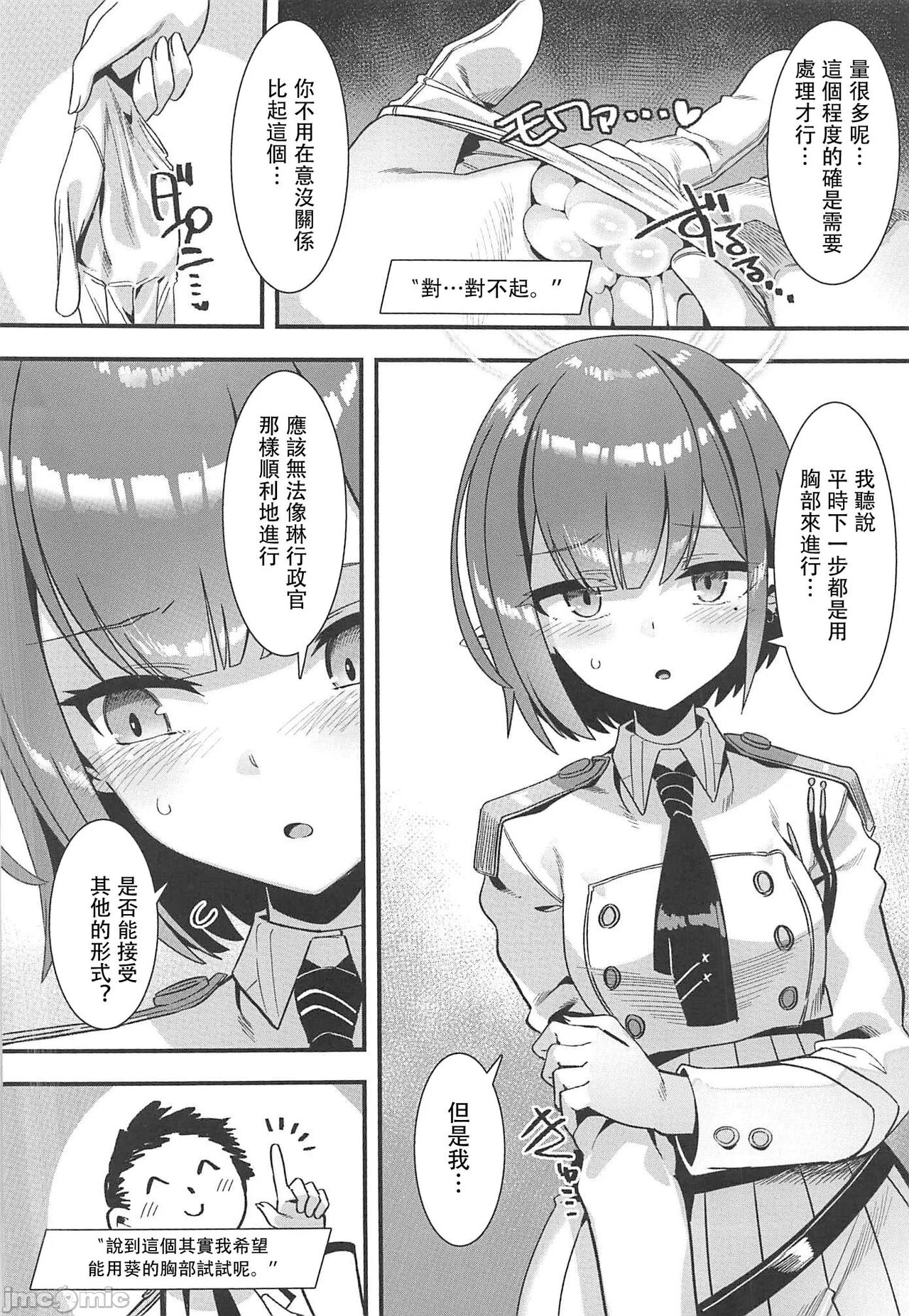 [Harigane Shinshi Doumei (Harigane Shinshi)] Schale no Seiyoku Shori Gyoumu with Oki Aoi (Blue Archive) [Chinese] [禁漫漢化組] [Digital] Bildnummer 7