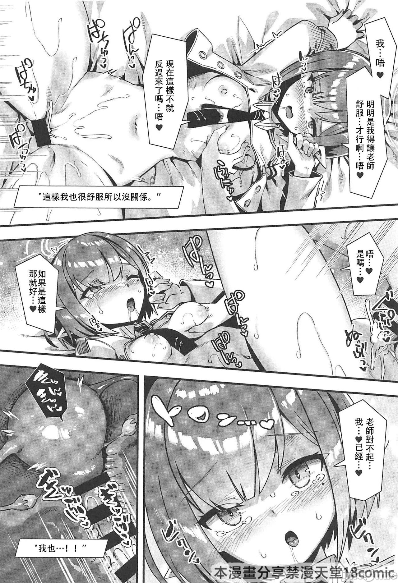 [Harigane Shinshi Doumei (Harigane Shinshi)] Schale no Seiyoku Shori Gyoumu with Oki Aoi (Blue Archive) [Chinese] [禁漫漢化組] [Digital] Bildnummer 17