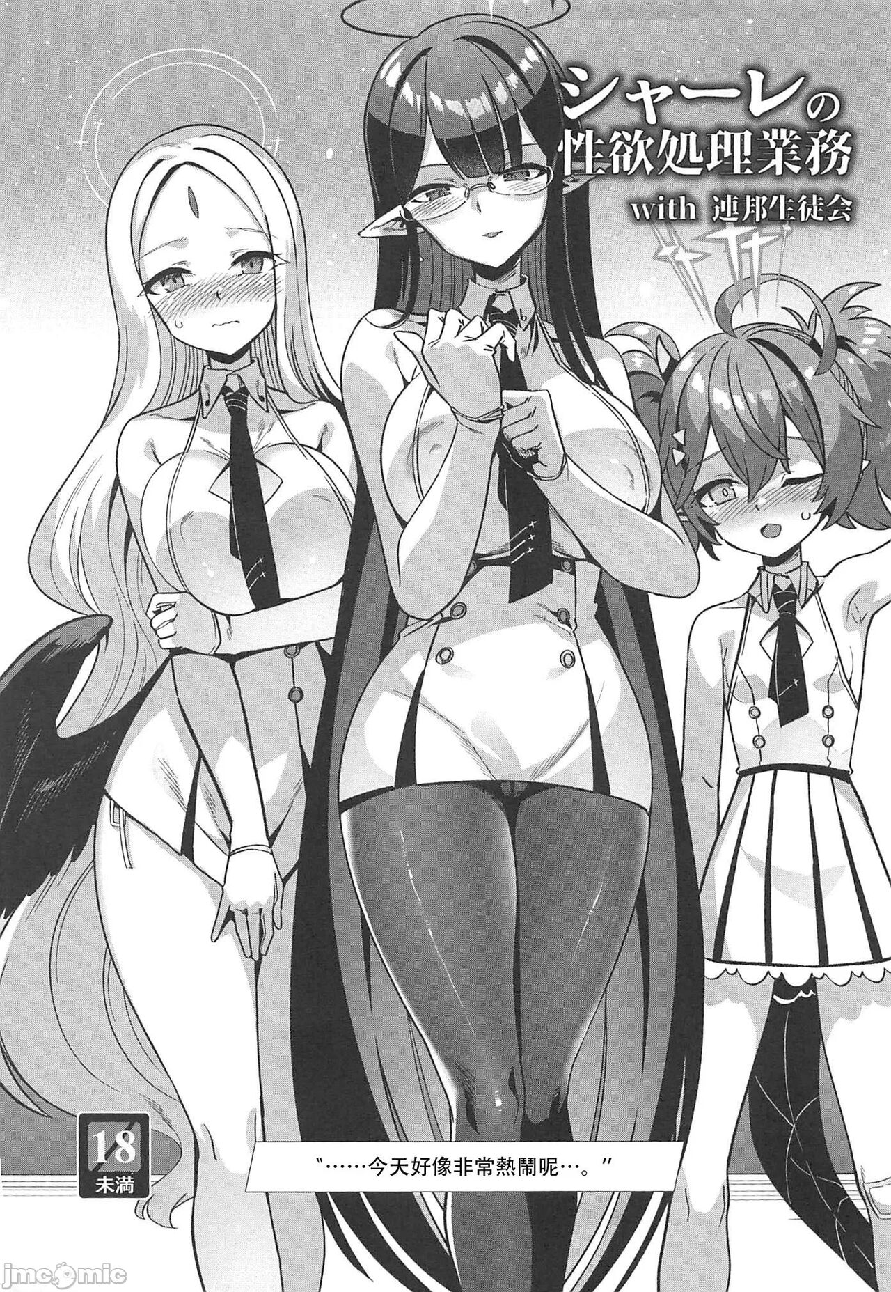 [Harigane Shinshi Doumei (Harigane Shinshi)] Schale no Seiyoku Shori Gyoumu with Oki Aoi (Blue Archive) [Chinese] [禁漫漢化組] [Digital] Bildnummer 20