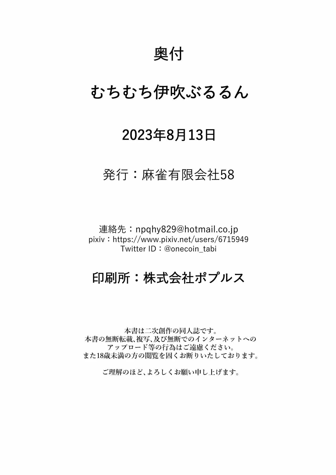 [Mahjong Yugen Co. Ltd 58 (Tabigarasu)] Muchimuchi Ibuki bururun (Fate/Grand Order) [Spanish] [Jona] [Digital] image number 25