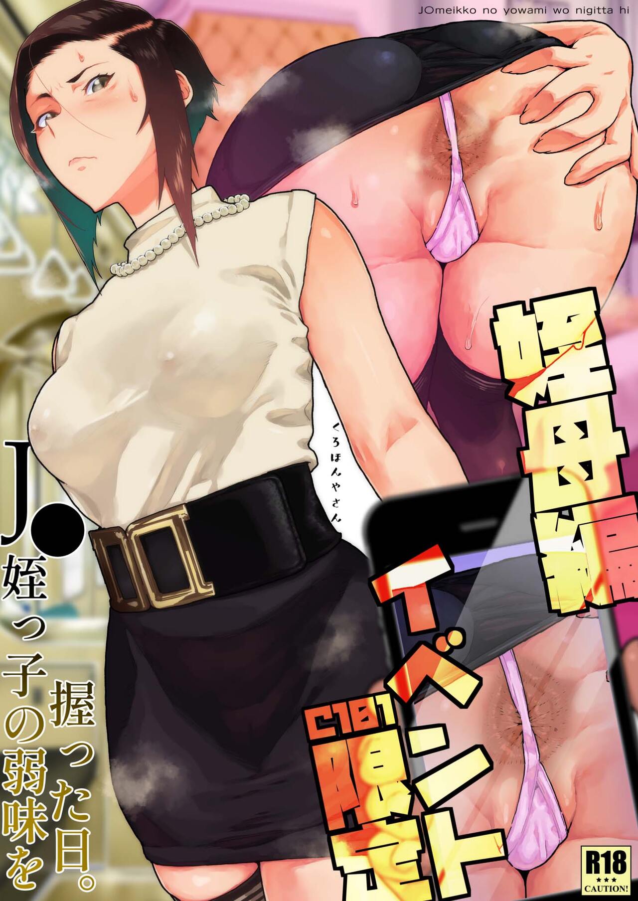 [Kurohonyasan (Yamashita Kurowo)] J● Meikko no Yowami o Nigitta Hi. ~Meibo Hen~ [Chinese] [Digital] numero di immagine  1