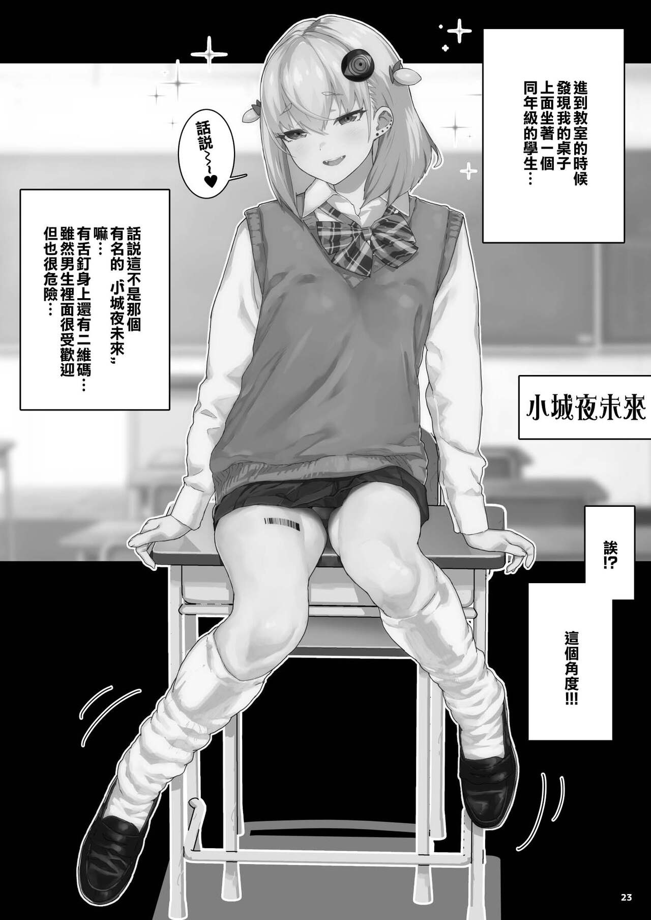 [Kurohonyasan (Yamashita Kurowo)] J● Meikko no Yowami o Nigitta Hi. ~Meibo Hen~ [Chinese] [Digital] numero di immagine  22